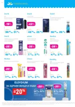 Лили Дрогерие Предложения от Лили Дрогерие с валидност до 30.11.2025 - до 30-11-25