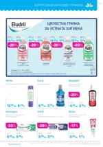 Лили Дрогерие Предложения от Лили Дрогерие с валидност до 30.11.2025 - до 30-11-25