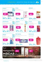 Лили Дрогерие Предложения от Лили Дрогерие с валидност до 30.11.2025 - до 30-11-25