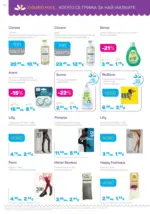 Лили Дрогерие Предложения от Лили Дрогерие с валидност до 30.11.2025 - до 30-11-25