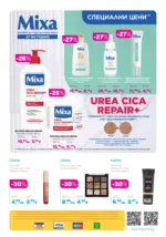 Лили Дрогерие Предложения от Лили Дрогерие с валидност до 30.11.2025 - до 30-11-25