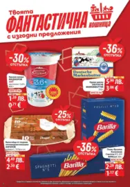 Седмица на Италия във Фантастико с валидност до 29.10.2025