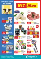 Истински млечни изкушения в HIT Max с оферти валидни до 05.11.2025