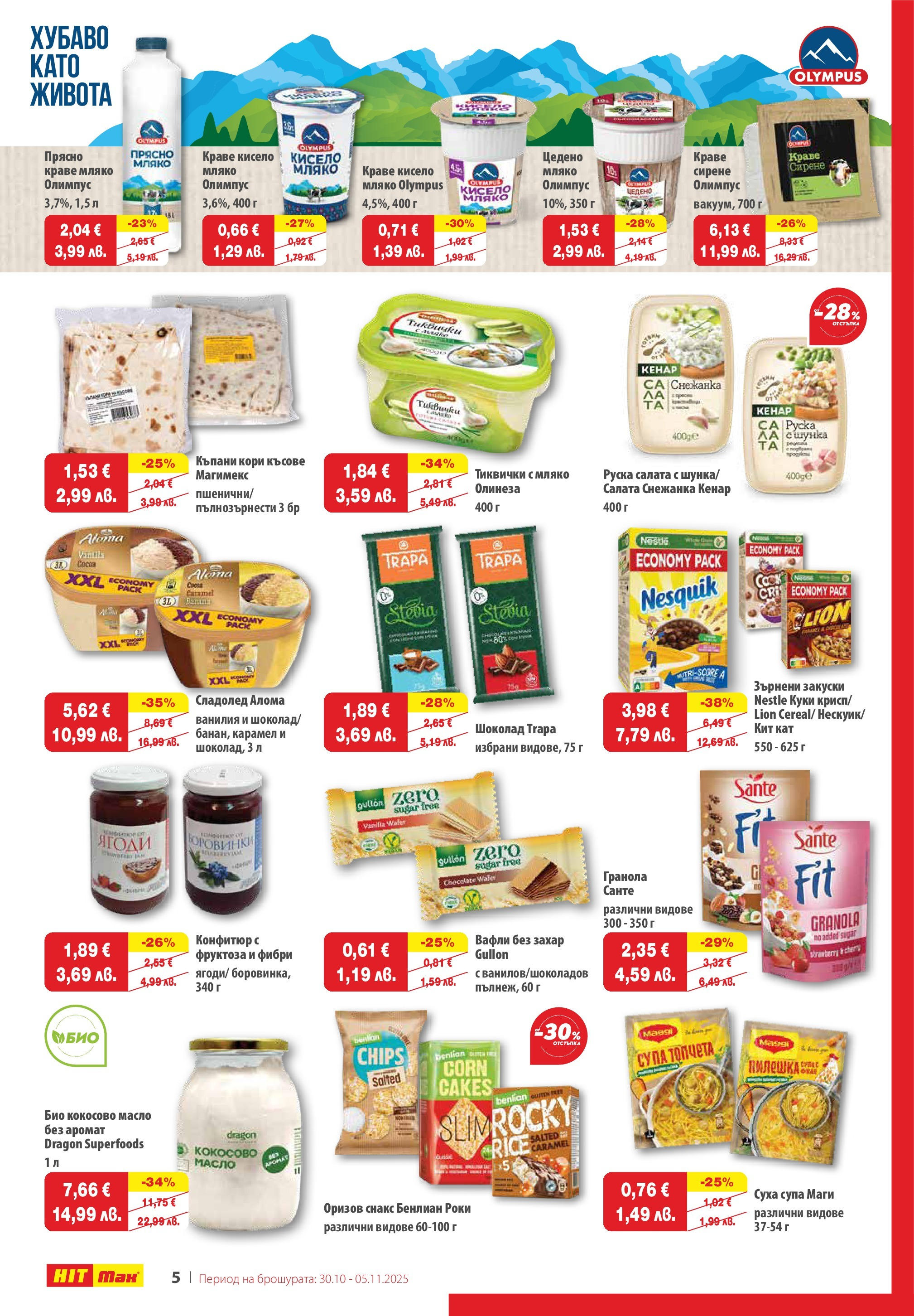 Нова брошура ХИТ Макс от 29.10.2025 || HIT Max broshura | Страница: 6