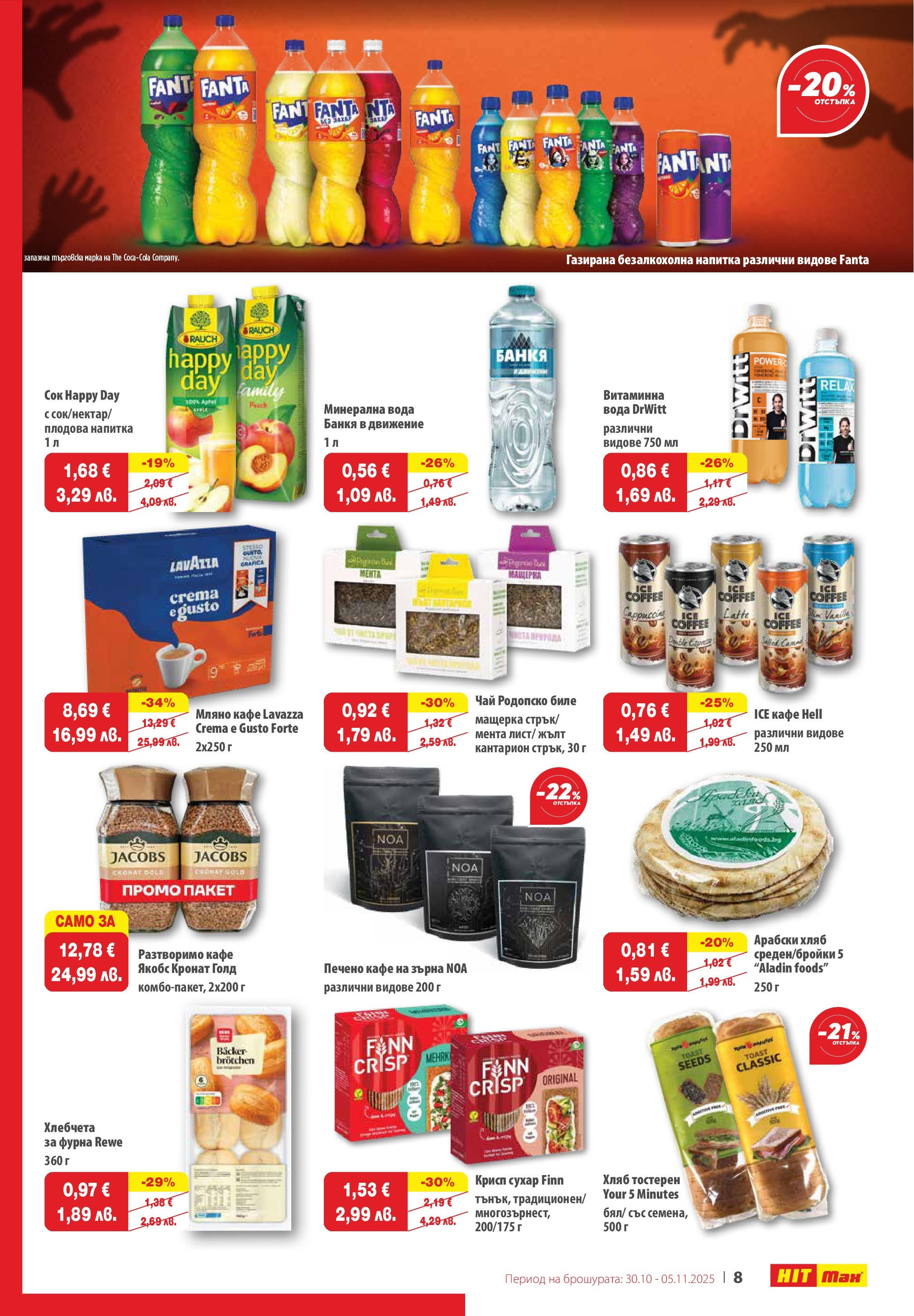 Нова брошура ХИТ Макс от 29.10.2025 || HIT Max broshura | Страница: 9