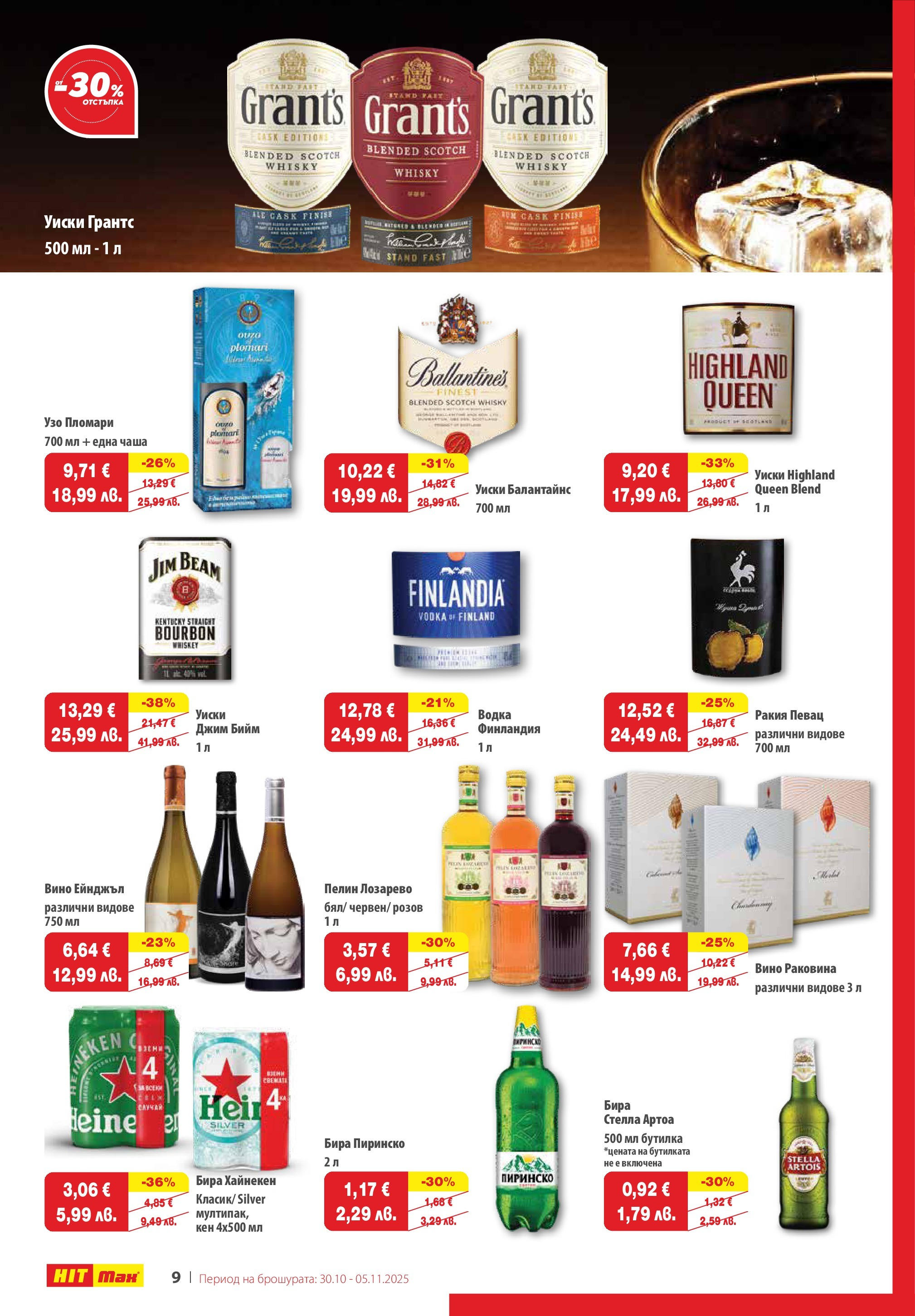 Нова брошура ХИТ Макс от 29.10.2025 || HIT Max broshura | Страница: 10