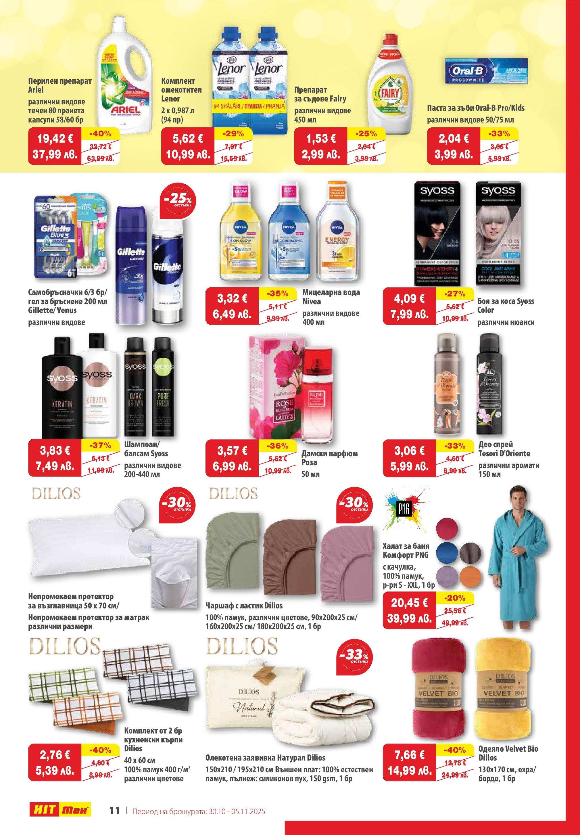 Нова брошура ХИТ Макс от 29.10.2025 || HIT Max broshura | Страница: 13