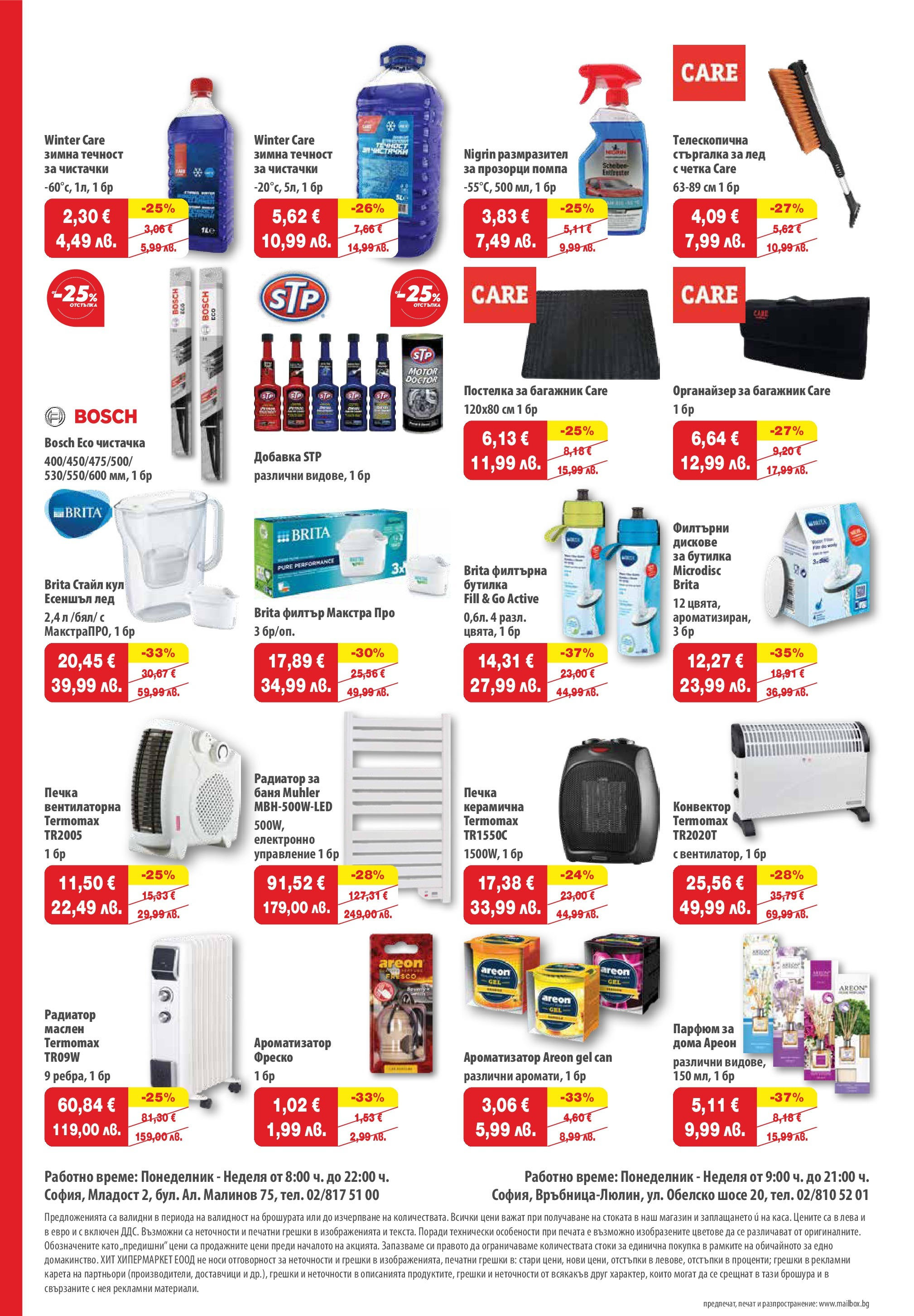 Нова брошура ХИТ Макс от 29.10.2025 || HIT Max broshura | Страница: 14