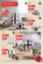 Aiko До -50% маркови отстъпки в Aiko с валидност до 16.11.2025 - до 16-11-25