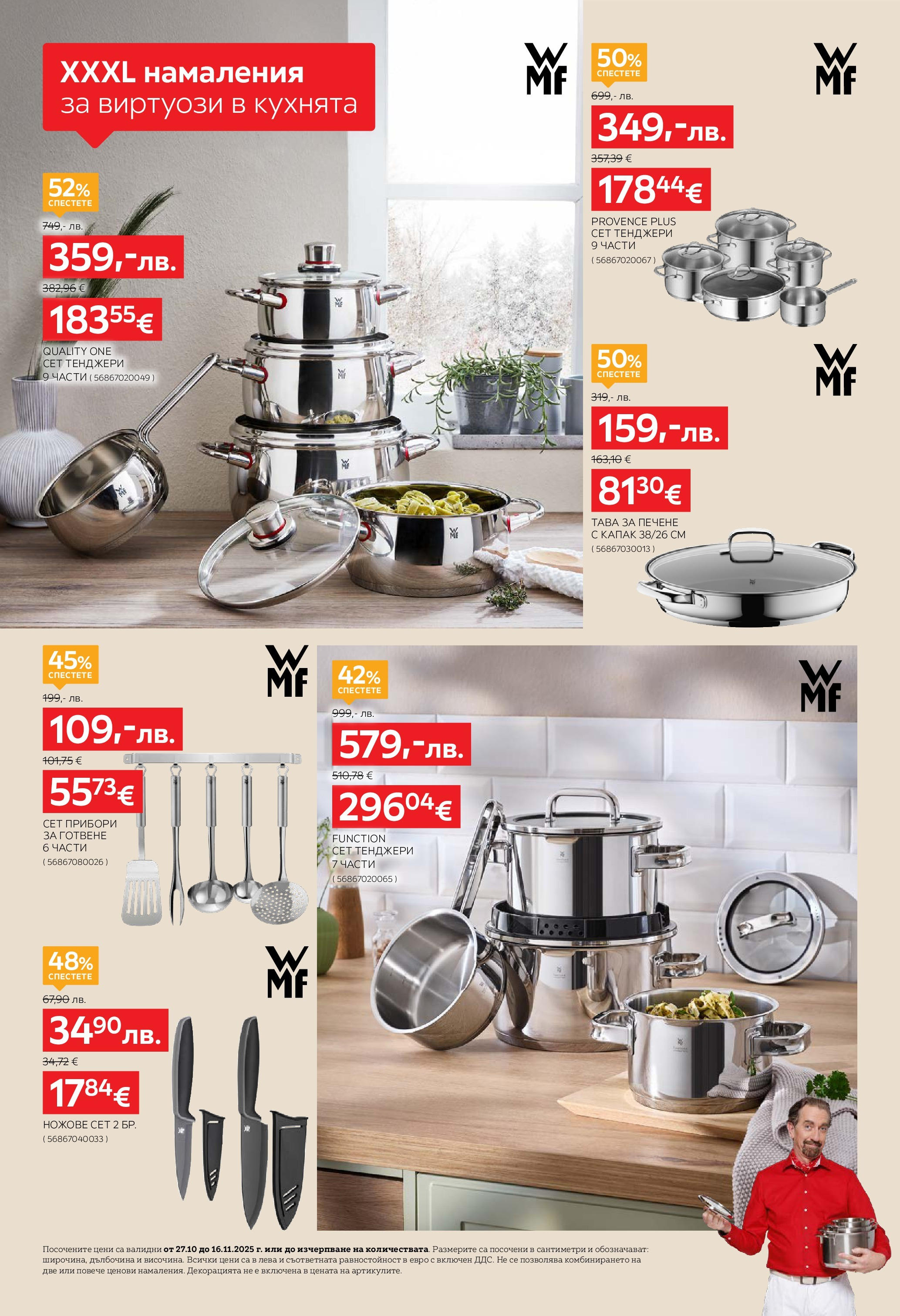 Aiko XXXL - До -50% маркови отстъпки в Aiko с валидност до 16.11.2025 валидна от: 26.10.2025 - 16.11.2025 - онлайн брошура | Страница: 2 | Продукти: Прибори, Dijoni mustár, Тава
