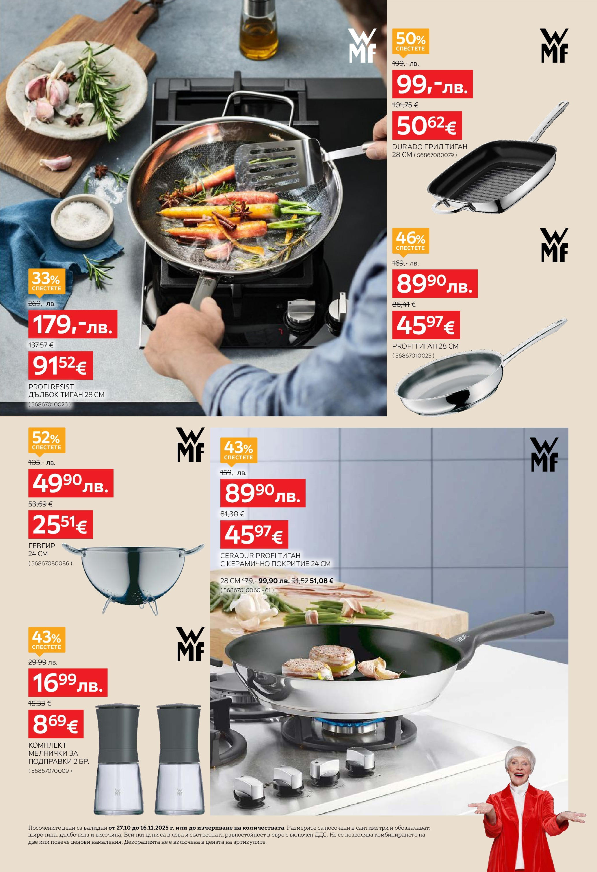 Aiko XXXL - До -50% маркови отстъпки в Aiko с валидност до 16.11.2025 валидна от: 26.10.2025 - 16.11.2025 - онлайн брошура | Страница: 4 | Продукти: Подправки, Тиган, Грил