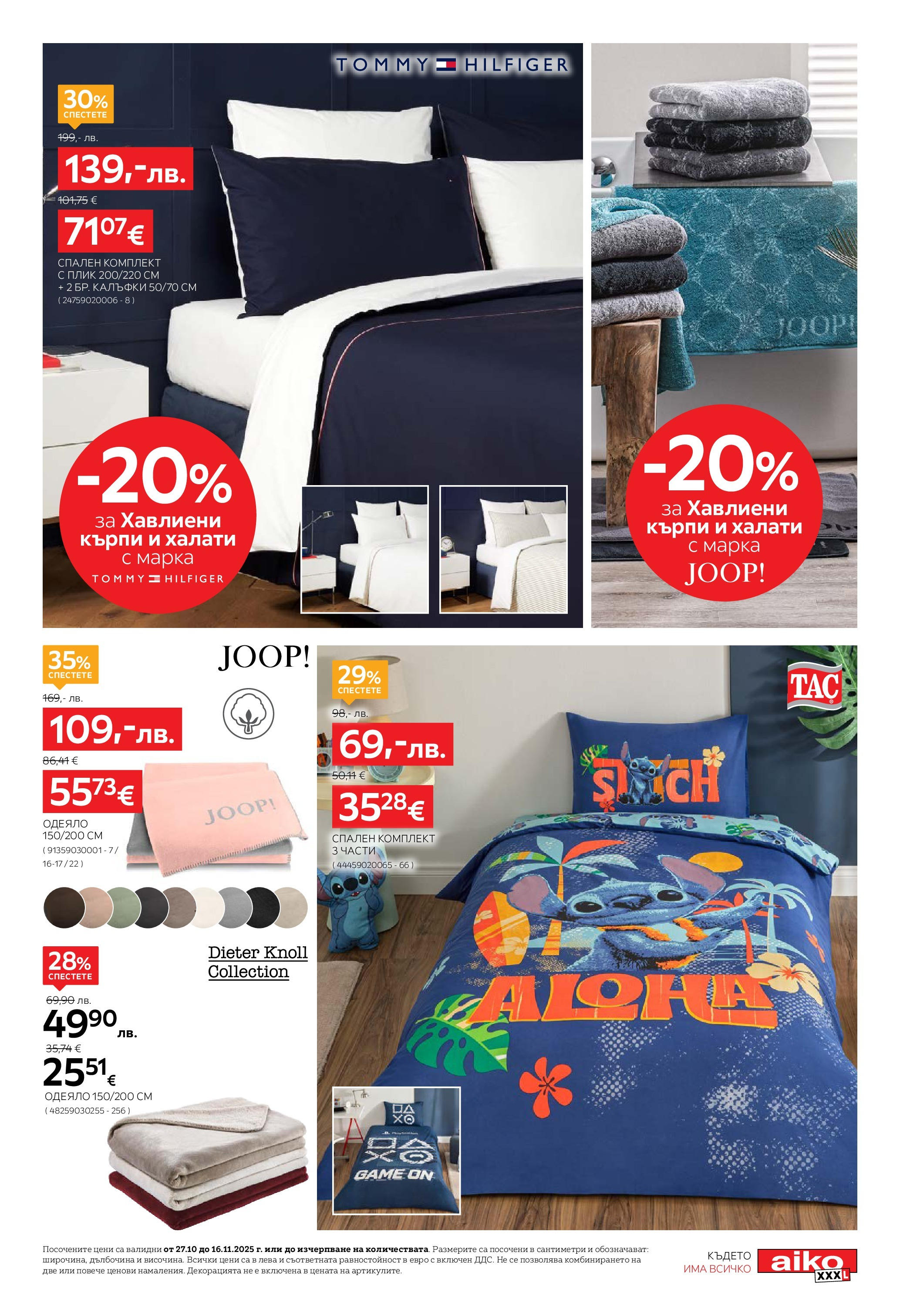 Aiko XXXL - До -50% маркови отстъпки в Aiko с валидност до 16.11.2025 валидна от: 26.10.2025 - 16.11.2025 - онлайн брошура | Страница: 11 | Продукти: Darált marhahús, Одеяло, Спален комплект