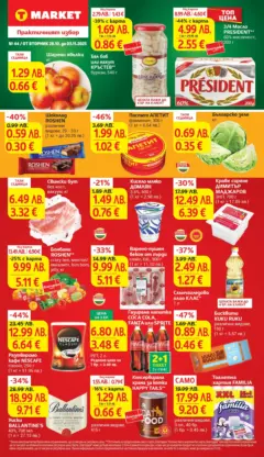 Преглед на T Market брошура Ямбол - Офертите са валидни от 28.10.2025