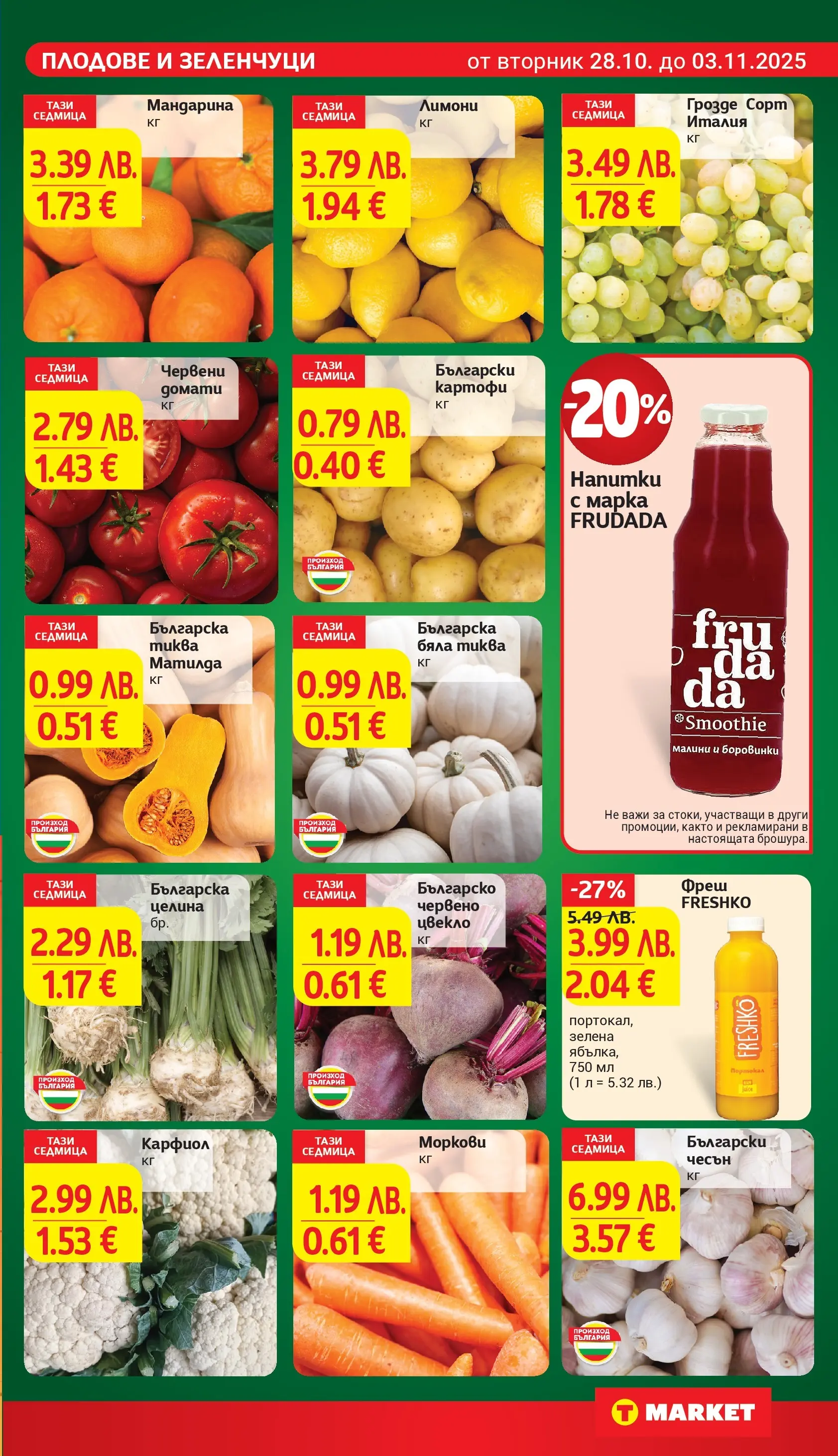 T маркет брошура от 27.10.2025 - T market broshura онлайн | Страница: 9 | Продукти: Домати, Грозде, Моркови, Малини