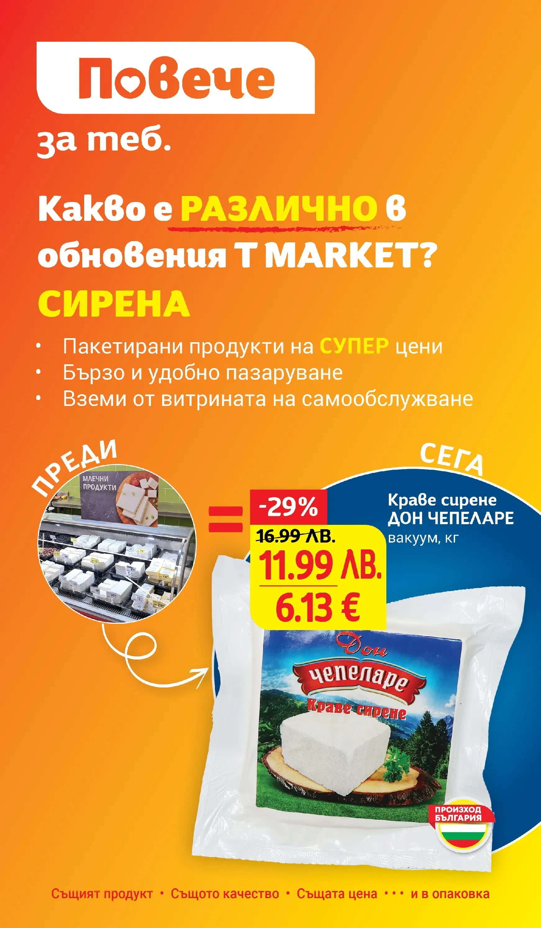 T маркет брошура от 27.10.2025 - T market broshura онлайн | Страница: 15 | Продукти: Краве, Сирене, Magazine