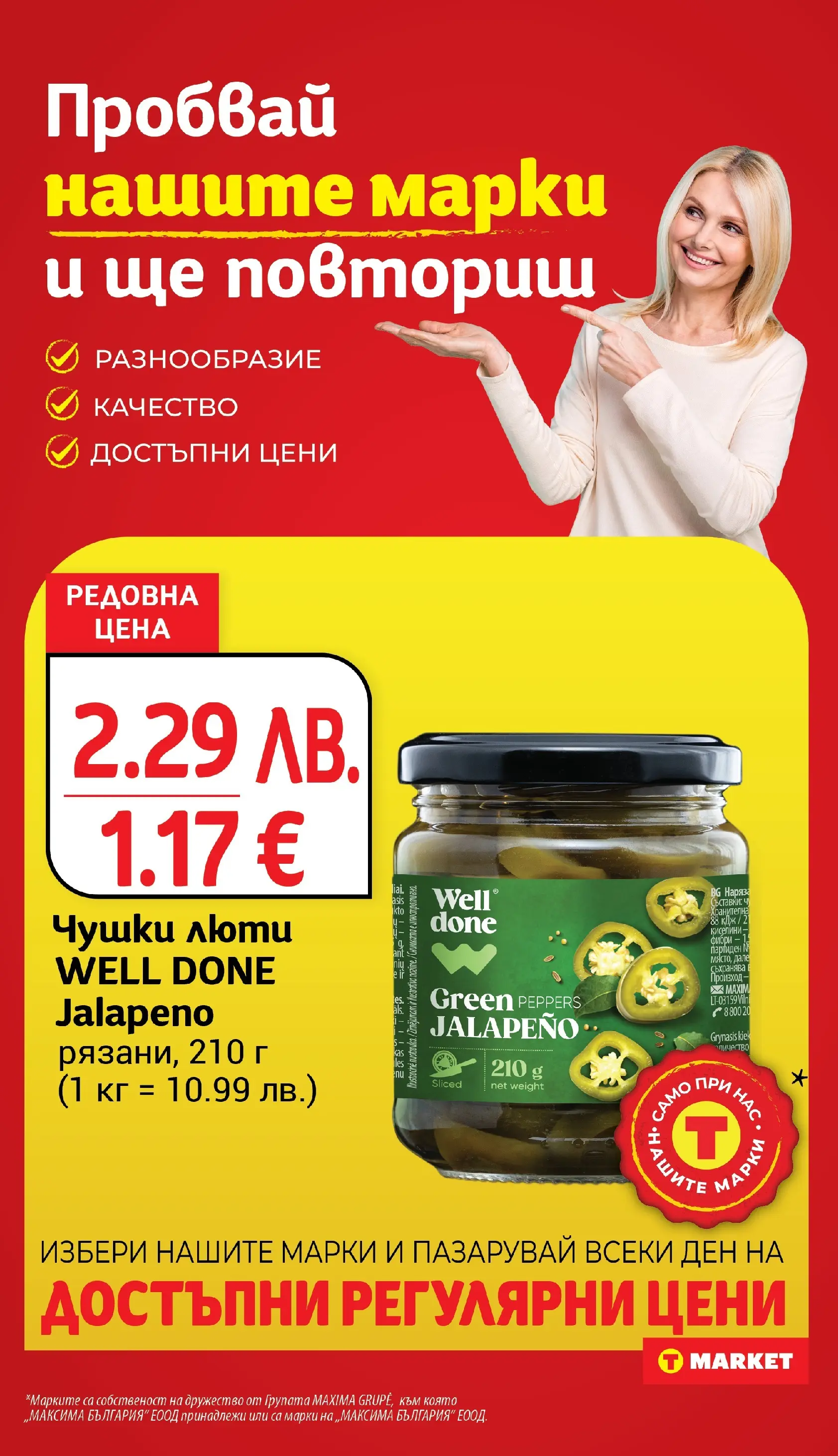 T маркет брошура от 27.10.2025 - T market broshura онлайн | Страница: 15