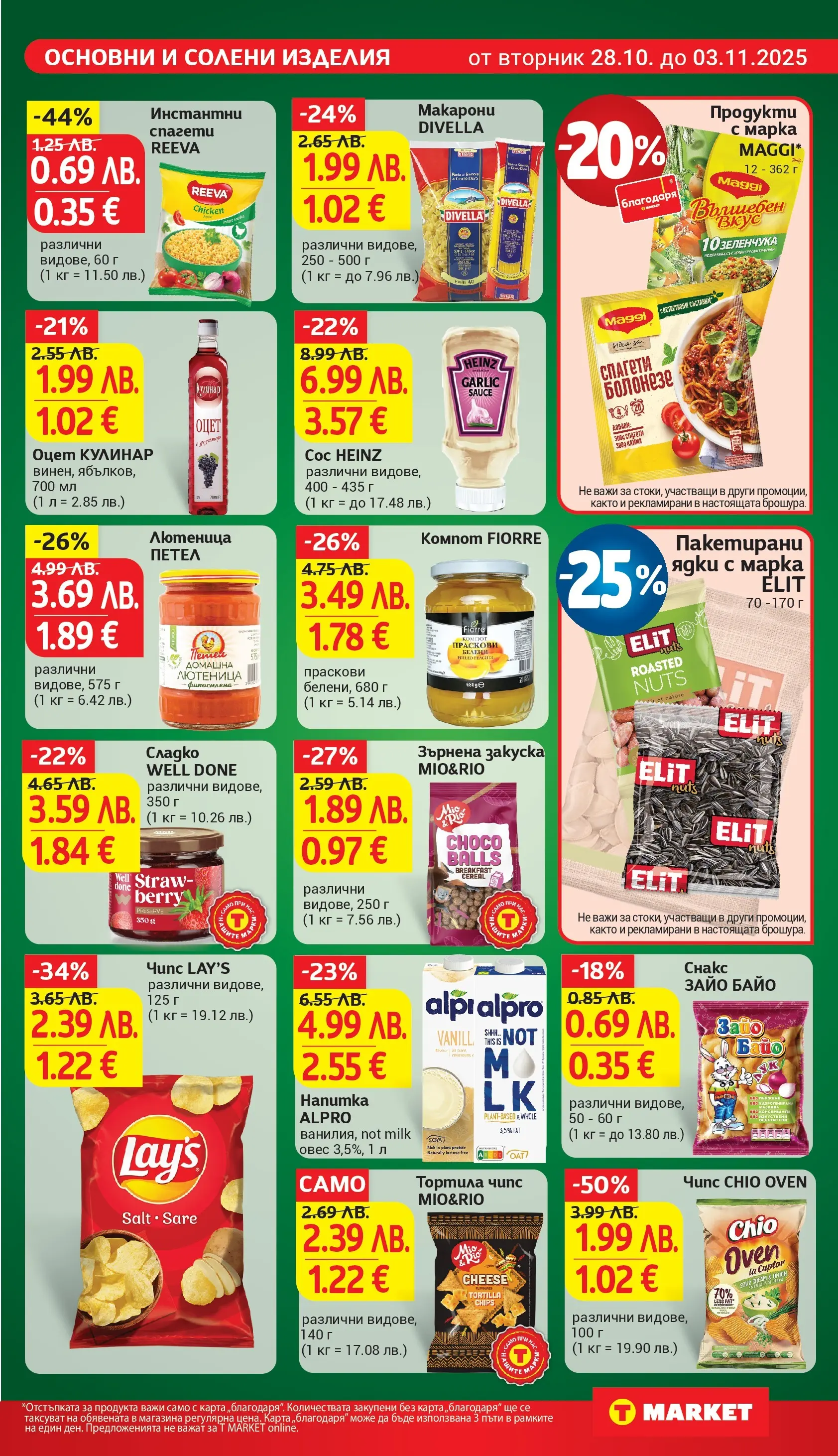 T маркет брошура от 27.10.2025 - T market broshura онлайн | Страница: 21 | Продукти: Szarvas comb, Макарони, Праскови, Спагети