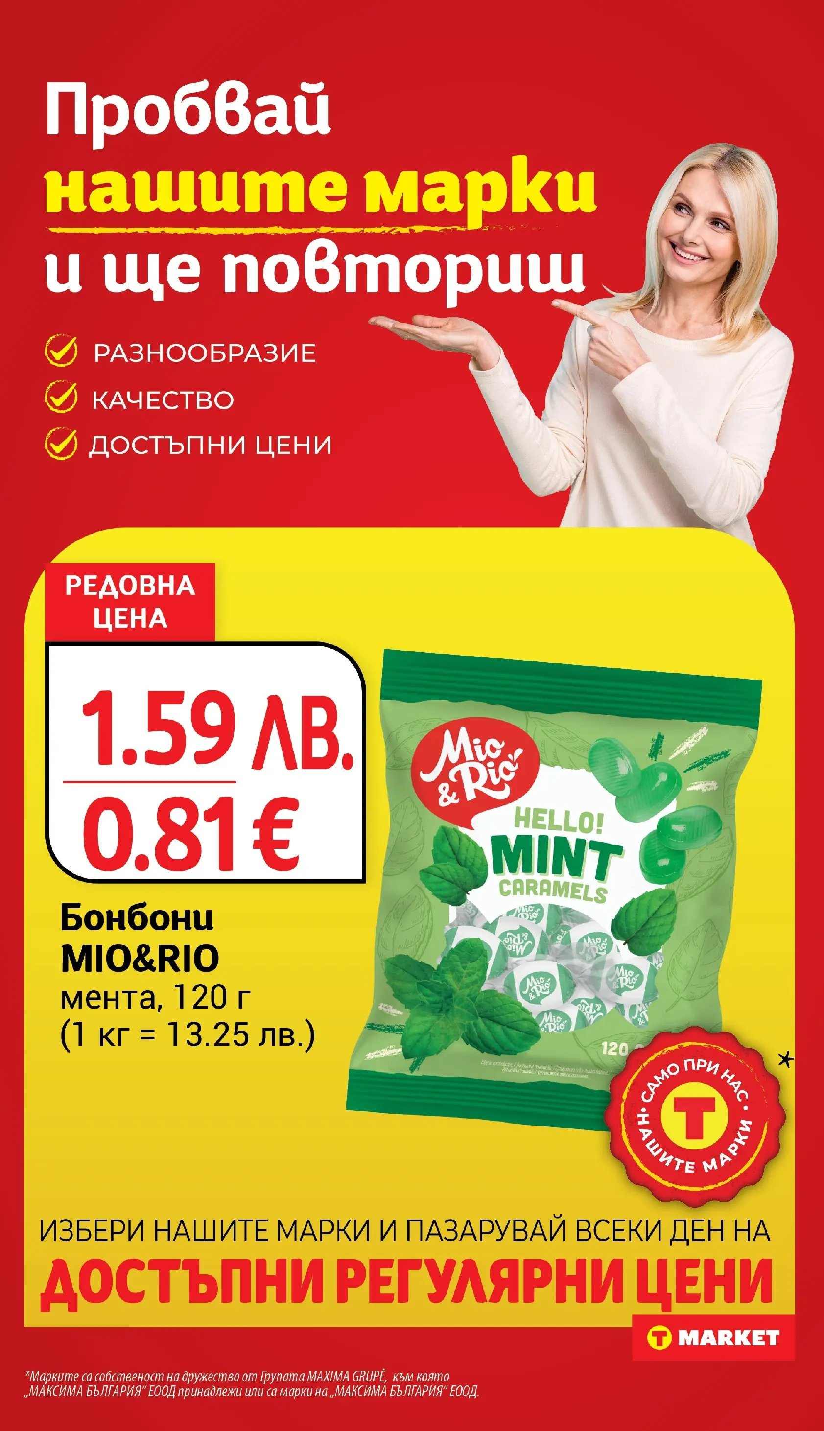 T маркет брошура от 27.10.2025 - T market broshura онлайн | Страница: 19 | Продукти: Бонбони