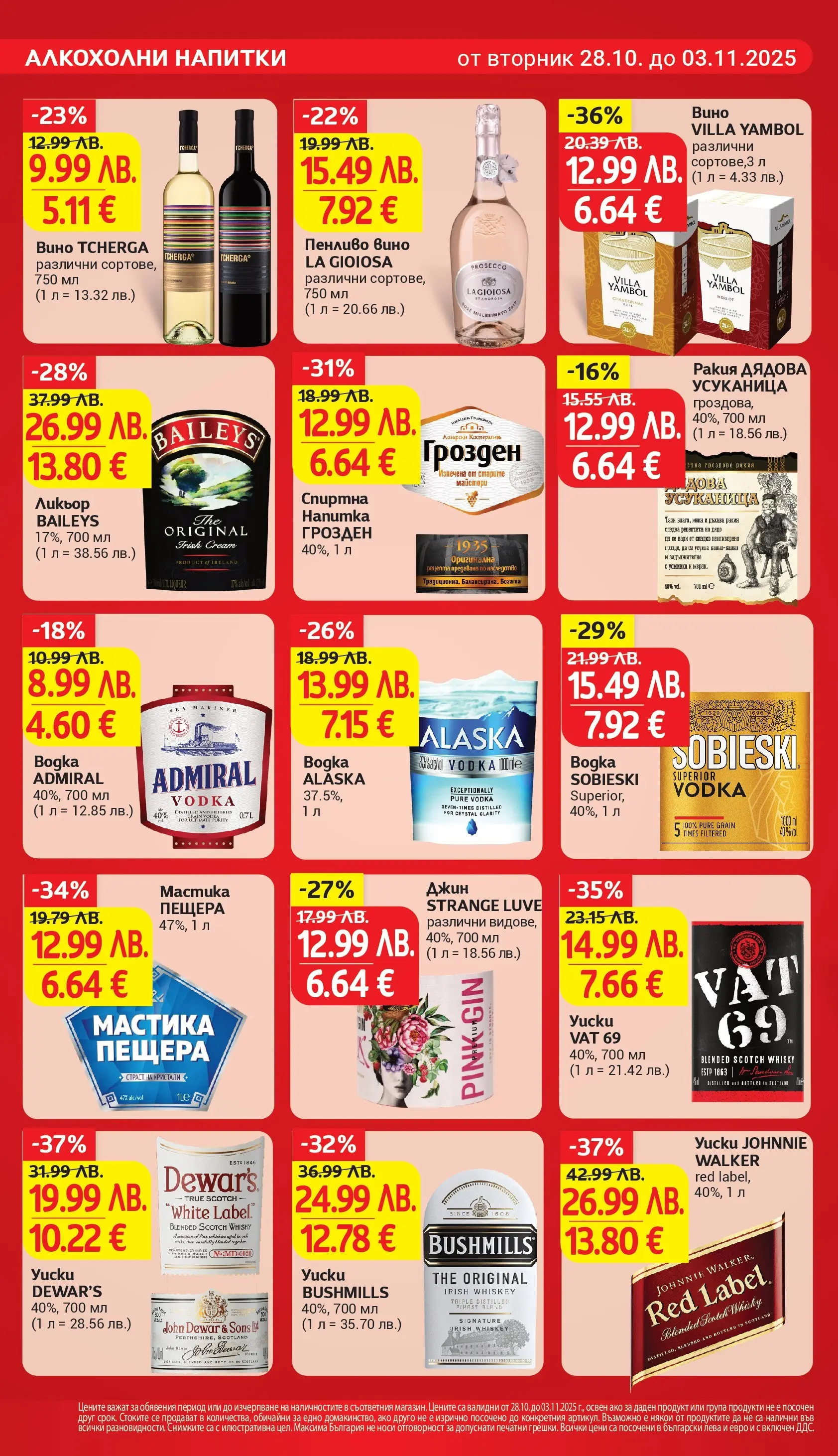 T маркет брошура от 27.10.2025 - T market broshura онлайн | Страница: 26 | Продукти: Джин, Мастика, Гроздова ракия, Ракия