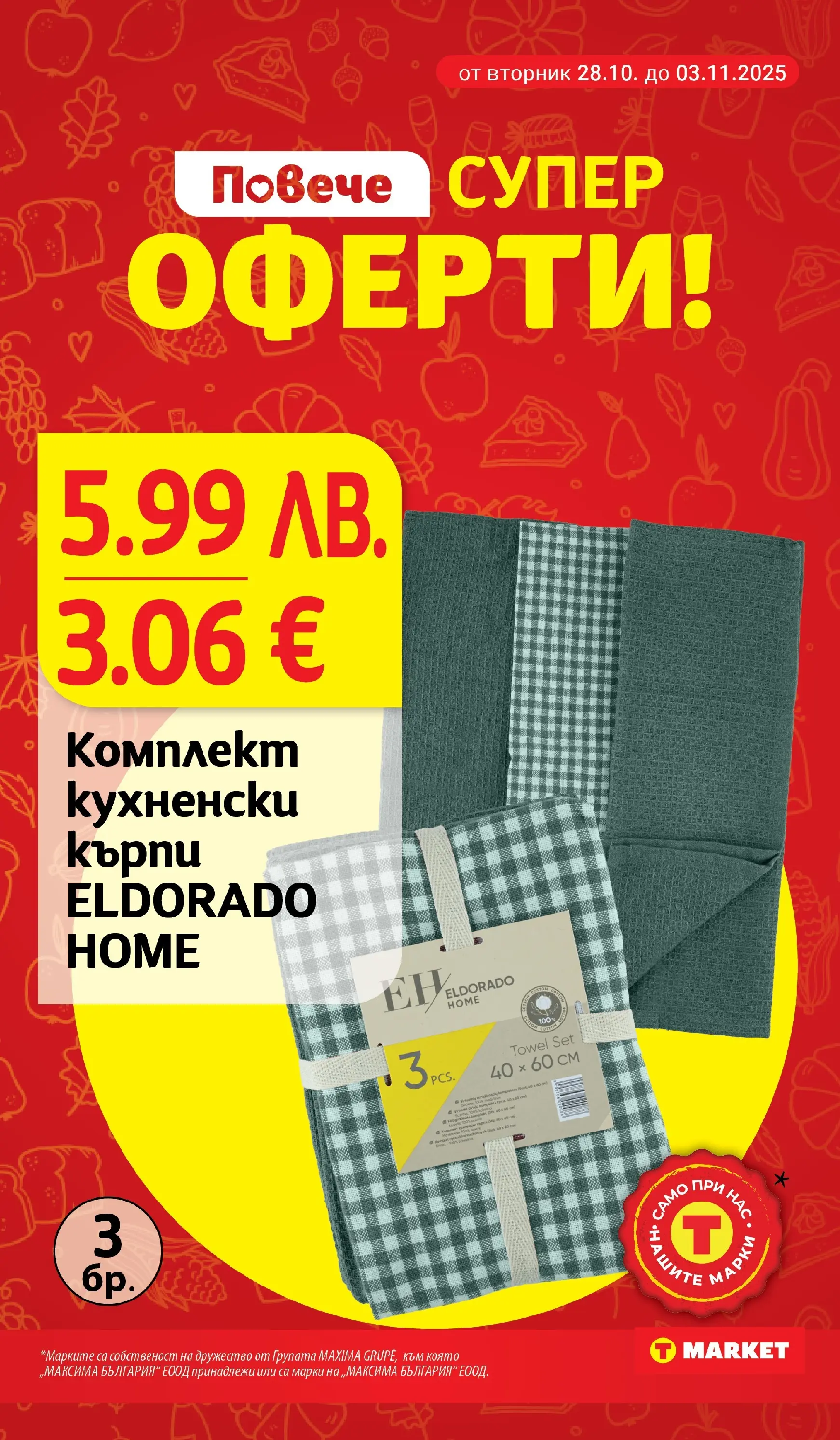 T маркет брошура от 27.10.2025 - T market broshura онлайн | Страница: 25 | Продукти: Darált marhahús