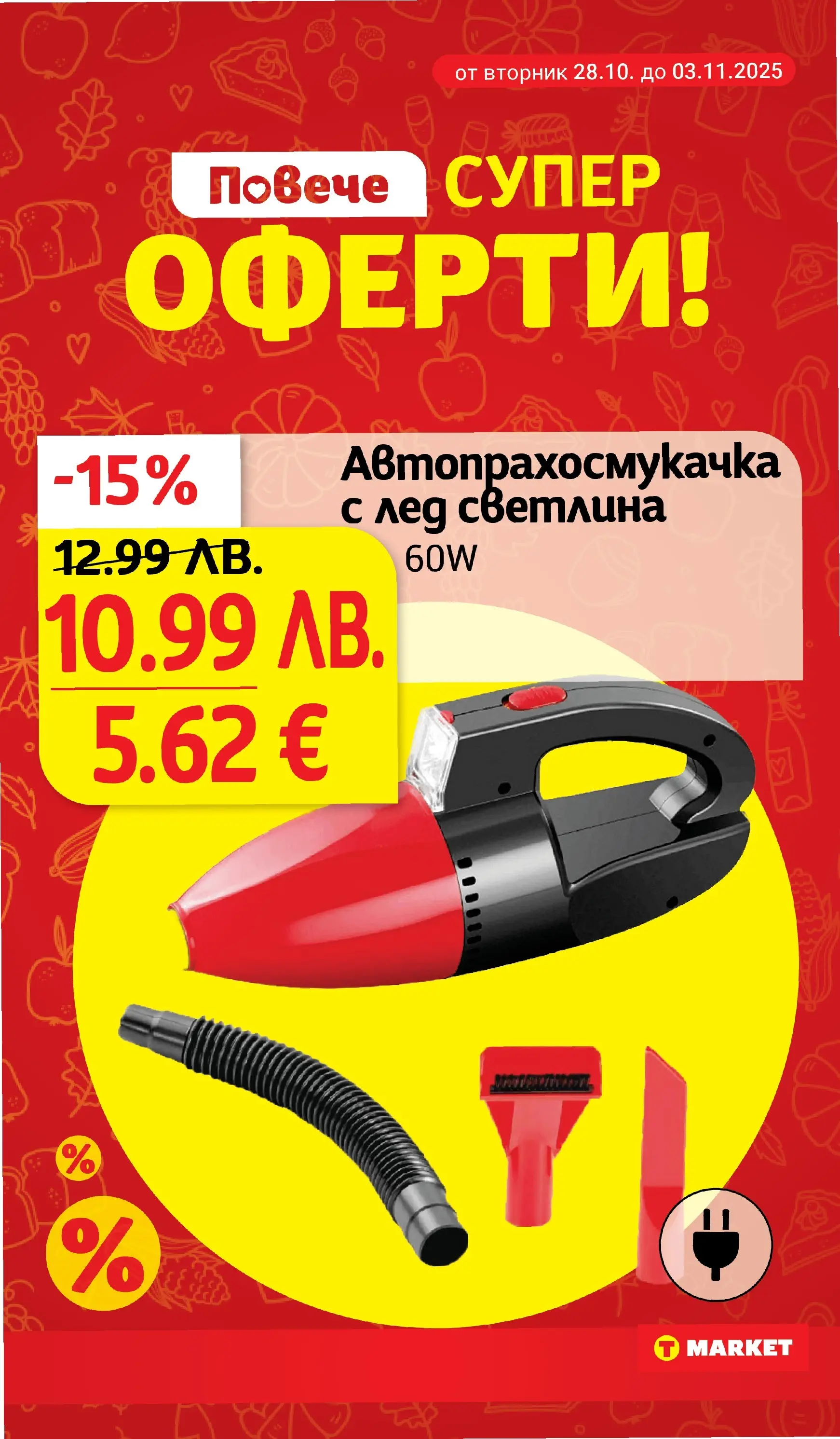 T маркет брошура от 27.10.2025 - T market broshura онлайн | Страница: 32