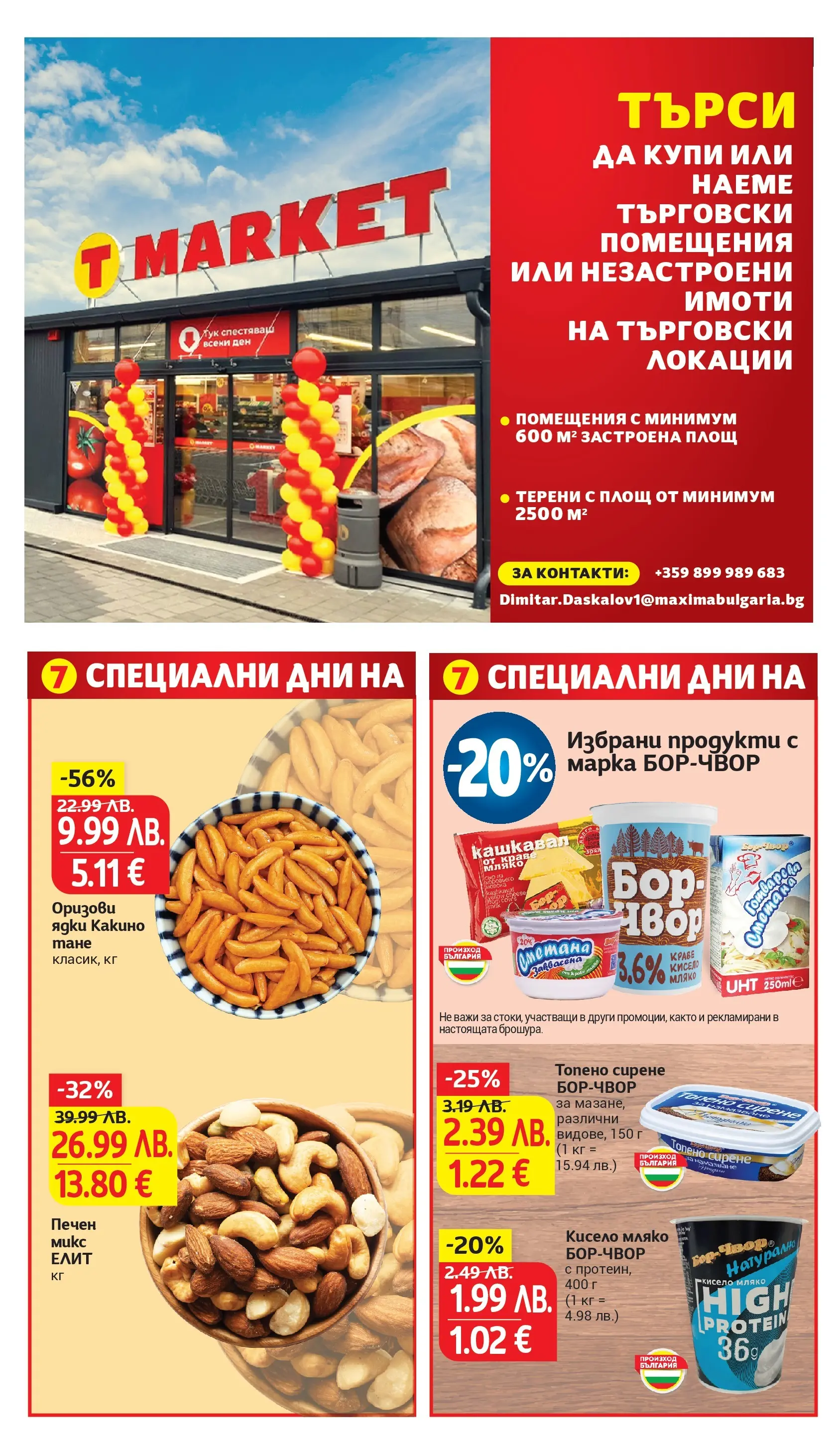 T маркет брошура от 27.10.2025 - T market broshura онлайн | Страница: 30 | Продукти: Кисело мляко, Сметана, Краве, Кашкавал