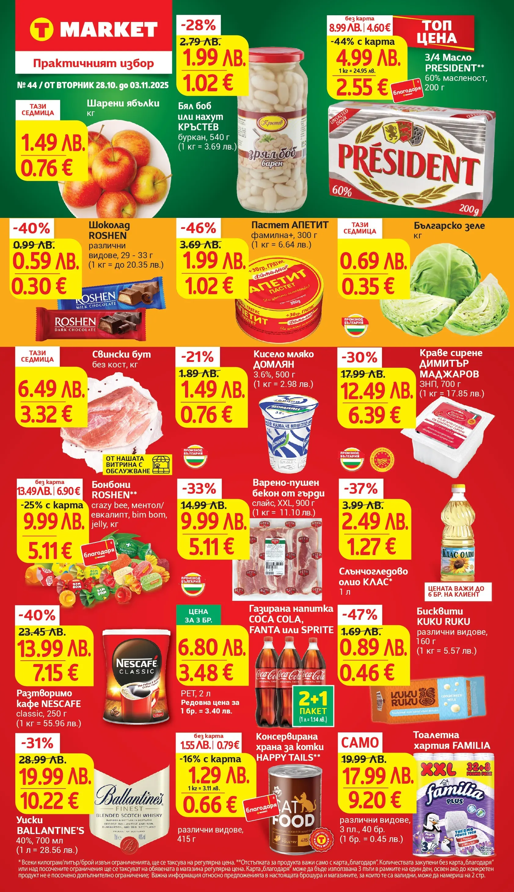 T маркет брошура от 27.10.2025 - T market broshura онлайн | Страница: 1 | Продукти: Олио, Мляко, Бисквити, Тоалетна