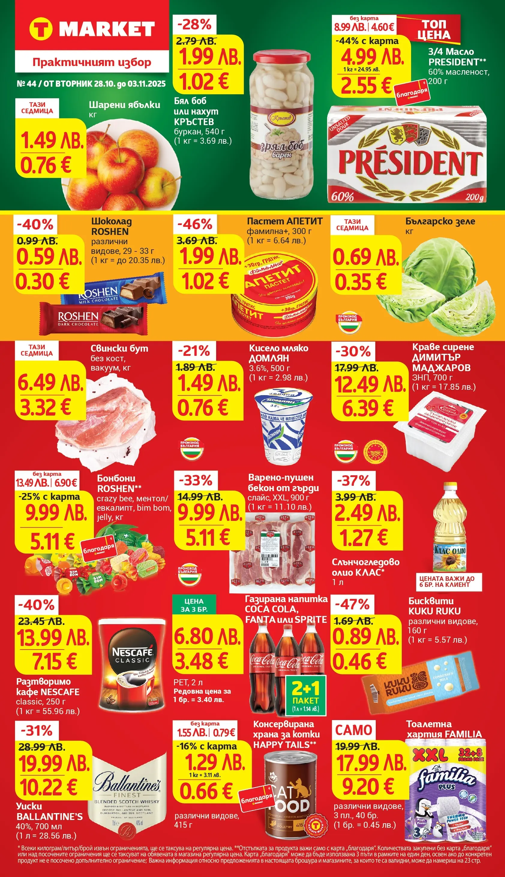 T маркет брошура от 27.10.2025 - T market broshura онлайн | Страница: 1 | Продукти: Бонбони, Краве, Мляко, Balles de Golf