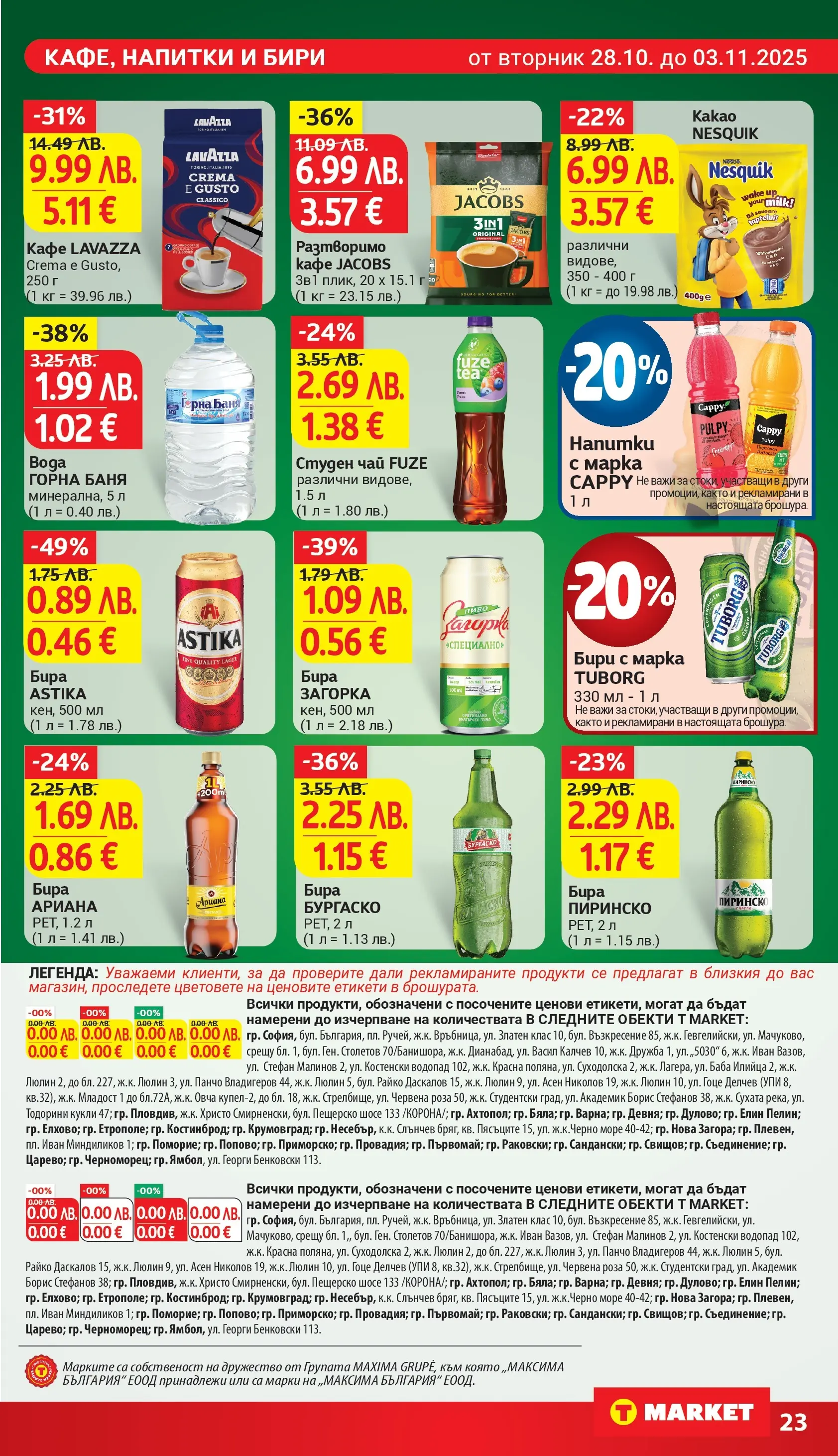 T маркет брошура от 27.10.2025 - T market broshura онлайн | Страница: 23 | Продукти: Разтворимо кафе, Бира, Студен чай, Баня