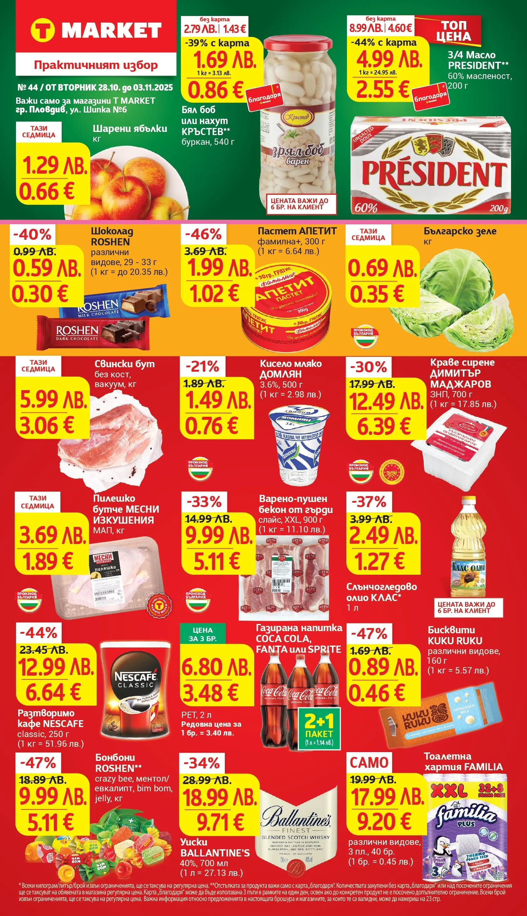 T маркет брошура от 27.10.2025 - T market broshura онлайн | Страница: 1 | Продукти: Шоколад, Краве, Тоалетна хартия, Напитка