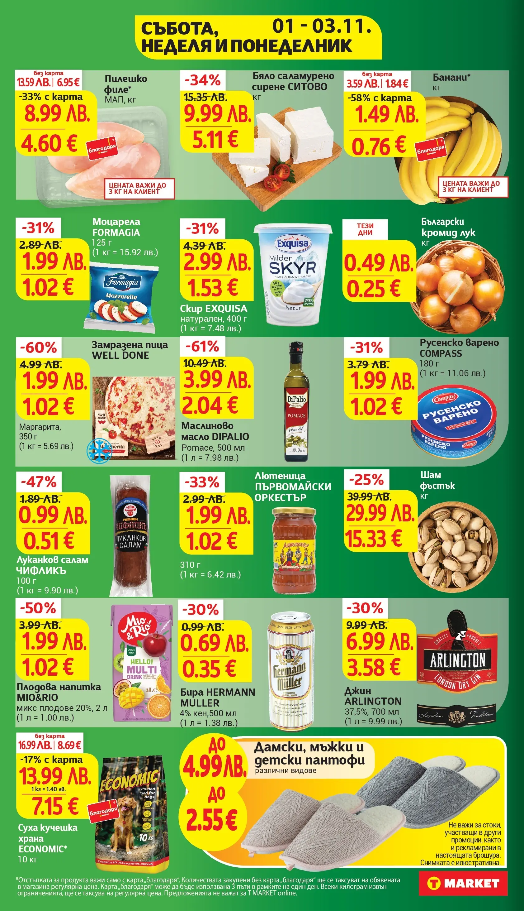 T маркет брошура от 27.10.2025 - T market broshura онлайн | Страница: 46 | Продукти: Плодове, Désodorisant, Напитка, Моцарела