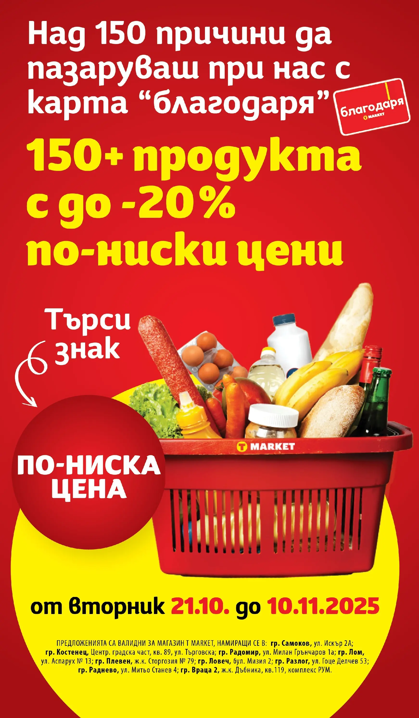 T маркет брошура от 27.10.2025 - T market broshura онлайн | Страница: 10
