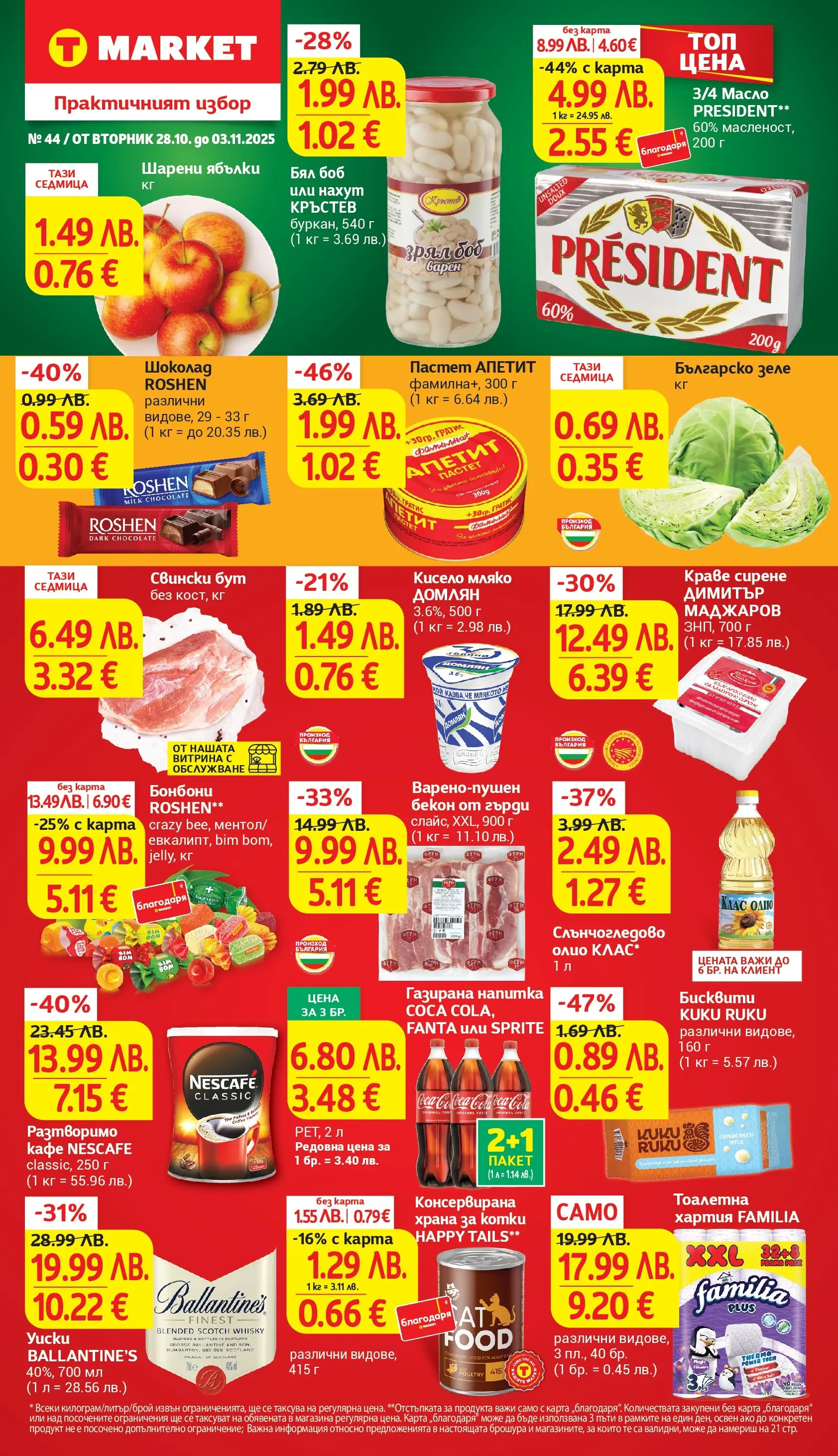 T маркет брошура от 27.10.2025 - T market broshura онлайн | Страница: 1 | Продукти: Бонбони, Тоалетна хартия, Ябълки, Бисквити