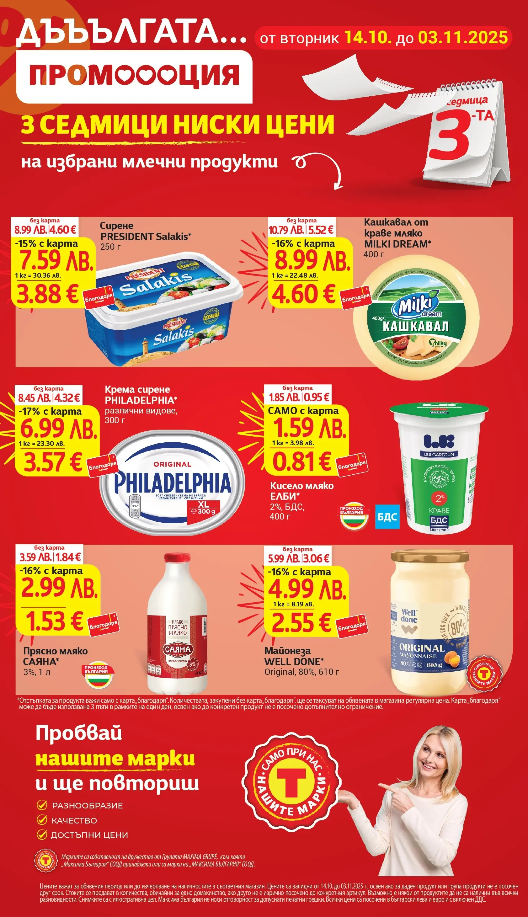 T маркет брошура от 27.10.2025 - T market broshura онлайн | Страница: 4 | Продукти: Кисело мляко, Сирене, Кашкавал, Magazine