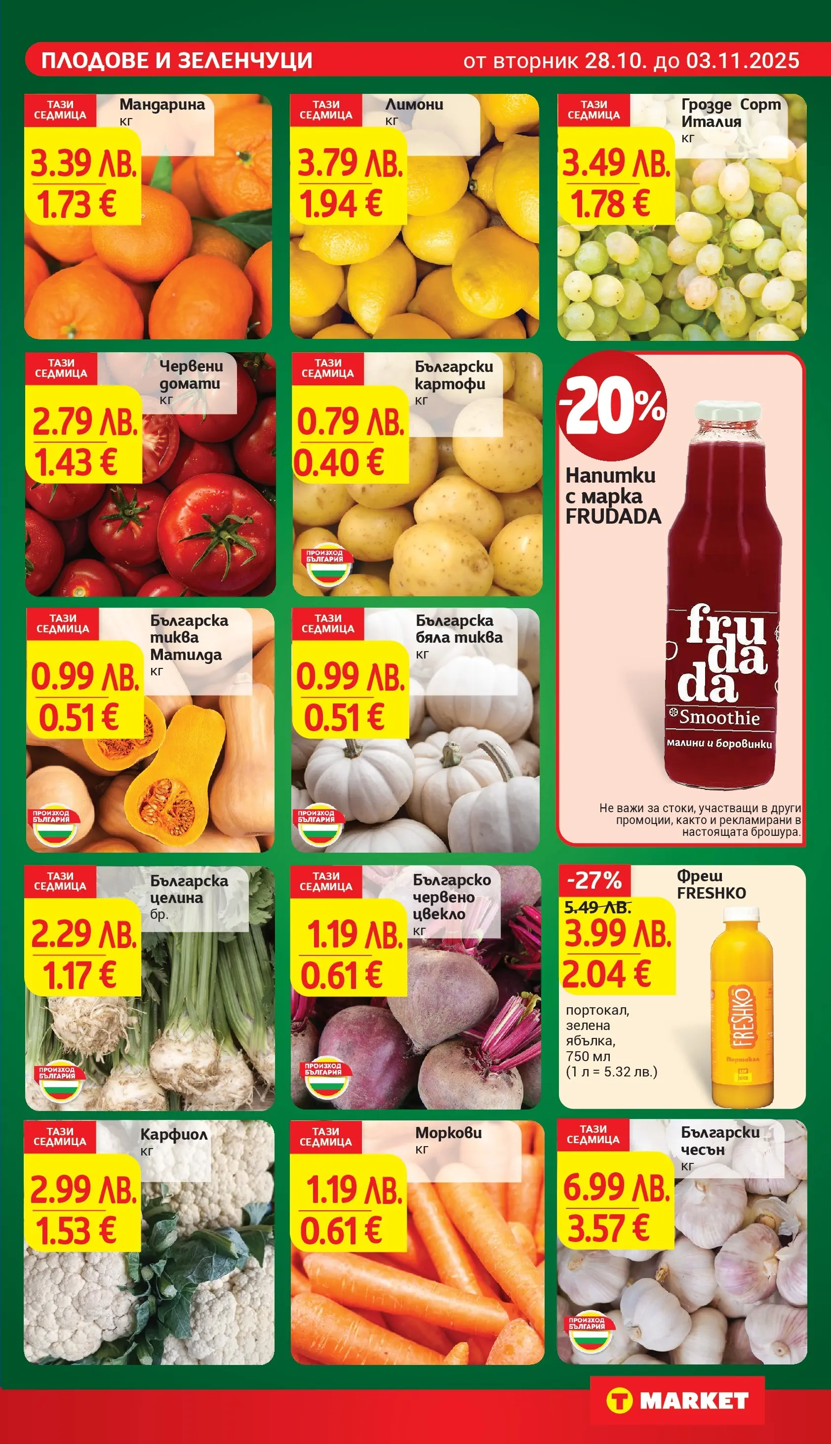 T маркет брошура от 27.10.2025 - T market broshura онлайн | Страница: 9 | Продукти: Домати, Чесън, Цвекло, Карфиол