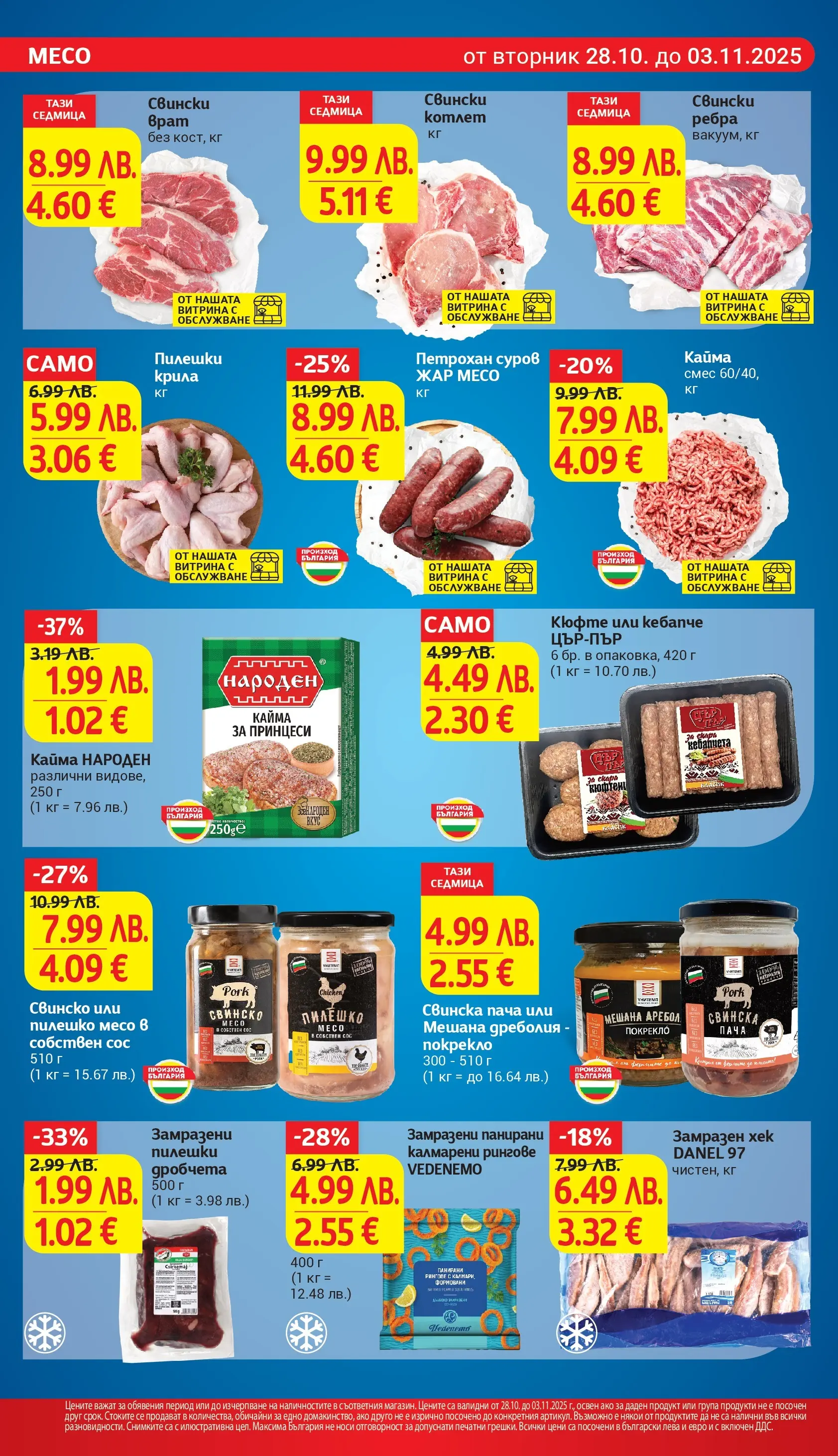 T маркет брошура от 27.10.2025 - T market broshura онлайн | Страница: 10 | Продукти: Свинско, Сос, Скара, Tortilla lap