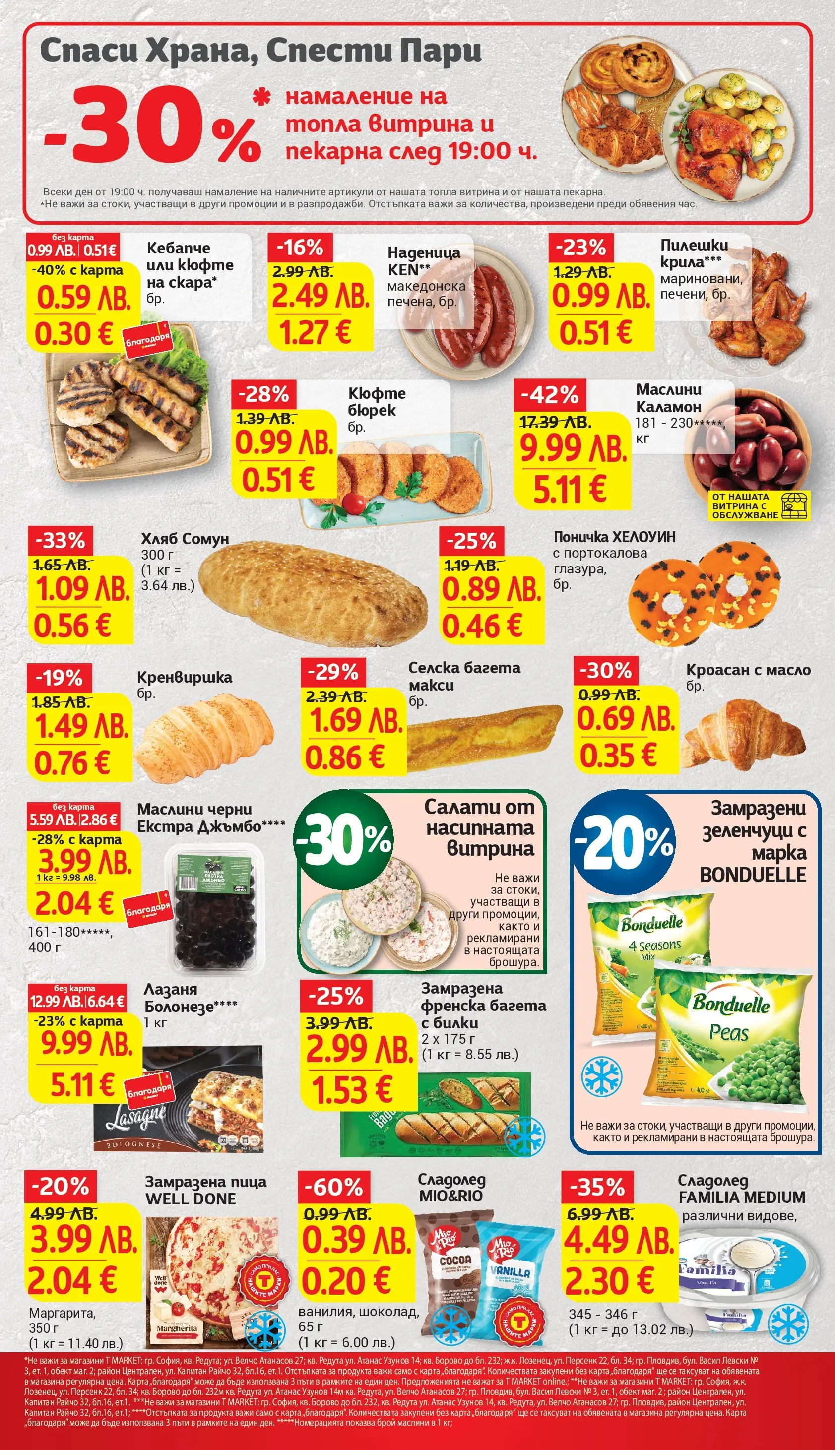 T маркет брошура от 27.10.2025 - T market broshura онлайн | Страница: 13 | Продукти: Хляб, Пица, Зеленчуци, Скара