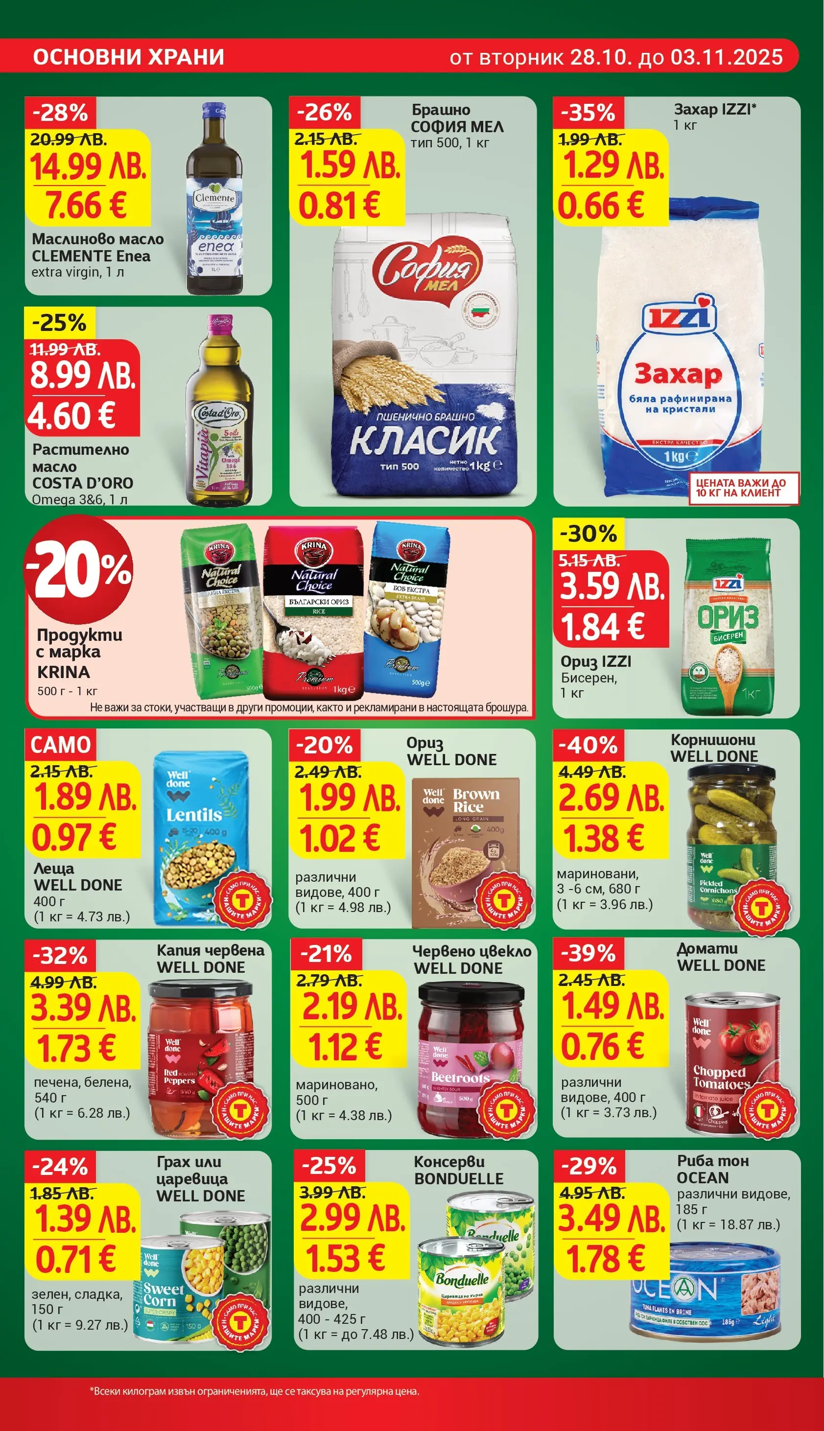 T маркет брошура от 27.10.2025 - T market broshura онлайн | Страница: 16 | Продукти: Ориз, Домати, Леща, Корнишони