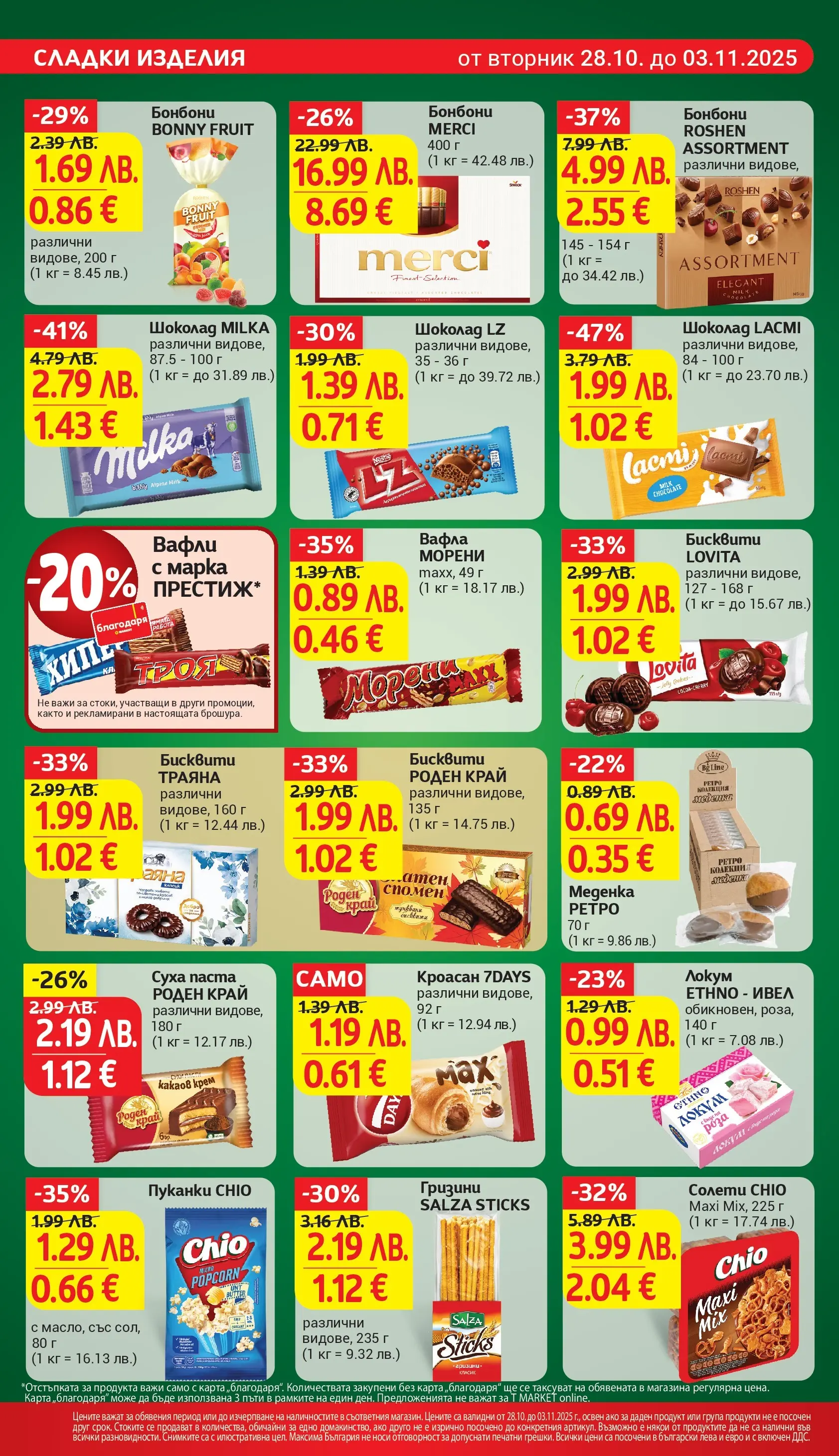 T маркет брошура от 27.10.2025 - T market broshura онлайн | Страница: 20 | Продукти: Шоколад, Суха паста, Бисквити, Локум