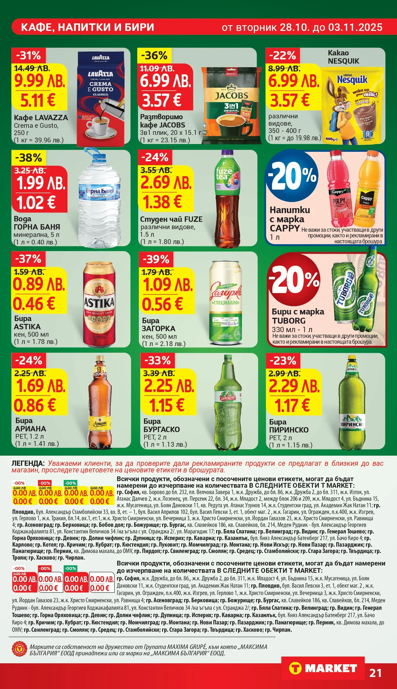 T маркет брошура от 27.10.2025 - T market broshura онлайн | Страница: 21 | Продукти: Чай, Вода, Разтворимо кафе, Кафе