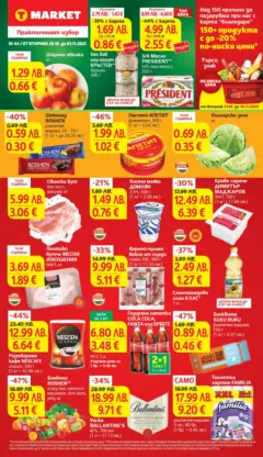 Преглед на T Market брошура Раднево - Офертите са валидни от 28.10.2025