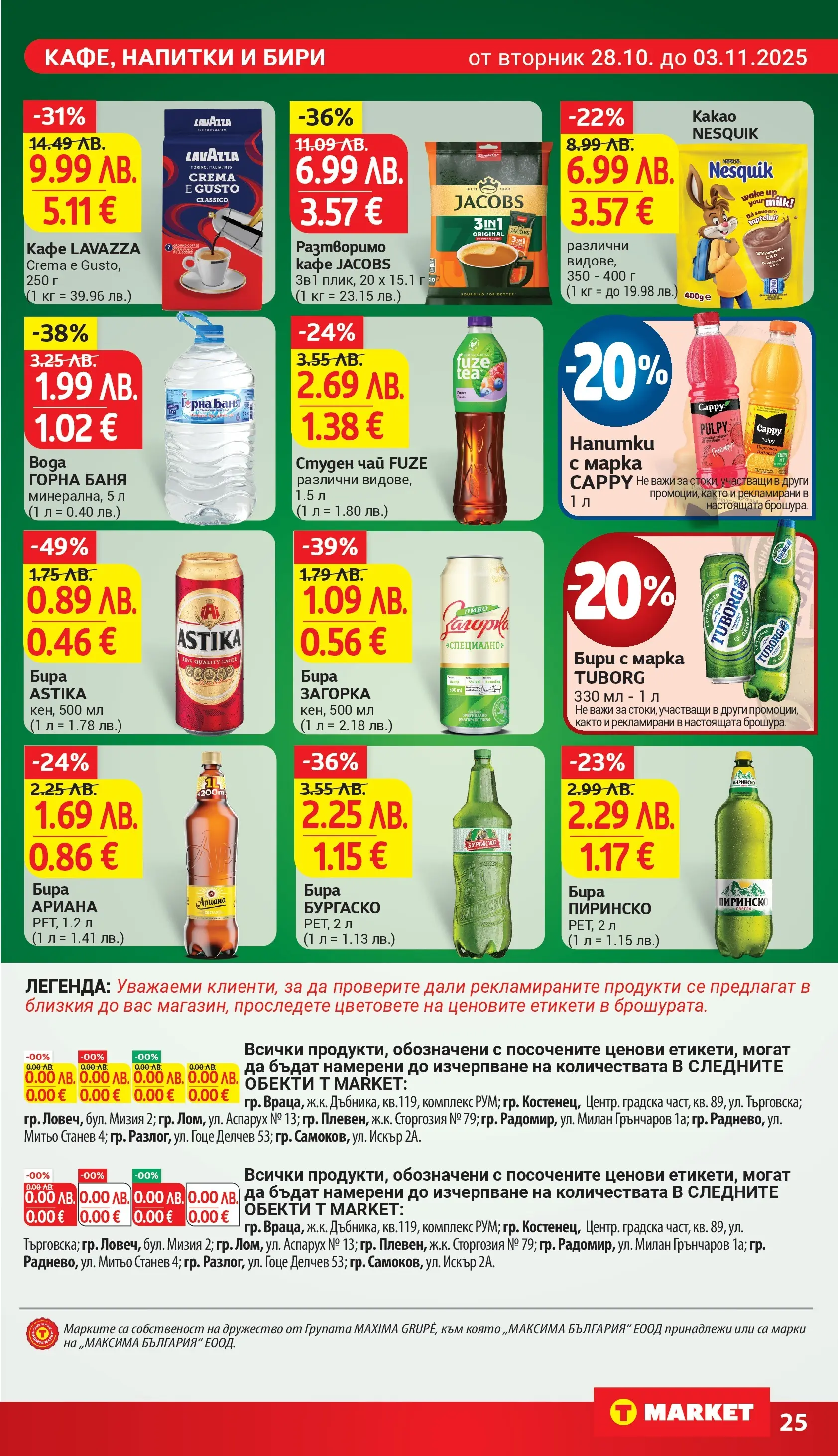 T маркет брошура от 27.10.2025 - T market broshura онлайн | Страница: 25 | Продукти: Чай, Разтворимо кафе, Кафе, Студен чай