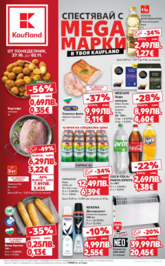 Преглед на Кауфланд - Спестявай с мега марки в Kaufland с валидност до 02.11.2025 - Офертите са валидни от 26.10.2025