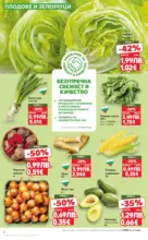 Спестявай с мега марки в Kaufland с валидност до 02.11.2025