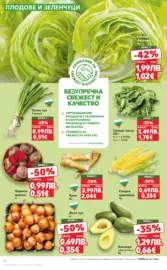 Спестявай с мега марки в Kaufland с валидност до 02.11.2025