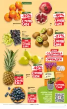 Kaufland хипермаркет Спестявай с мега марки в Kaufland с валидност до 02.11.2025 - от 27-10-25