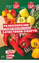 Kaufland хипермаркет Спестявай с мега марки в Kaufland с валидност до 02.11.2025 - от 27-10-25