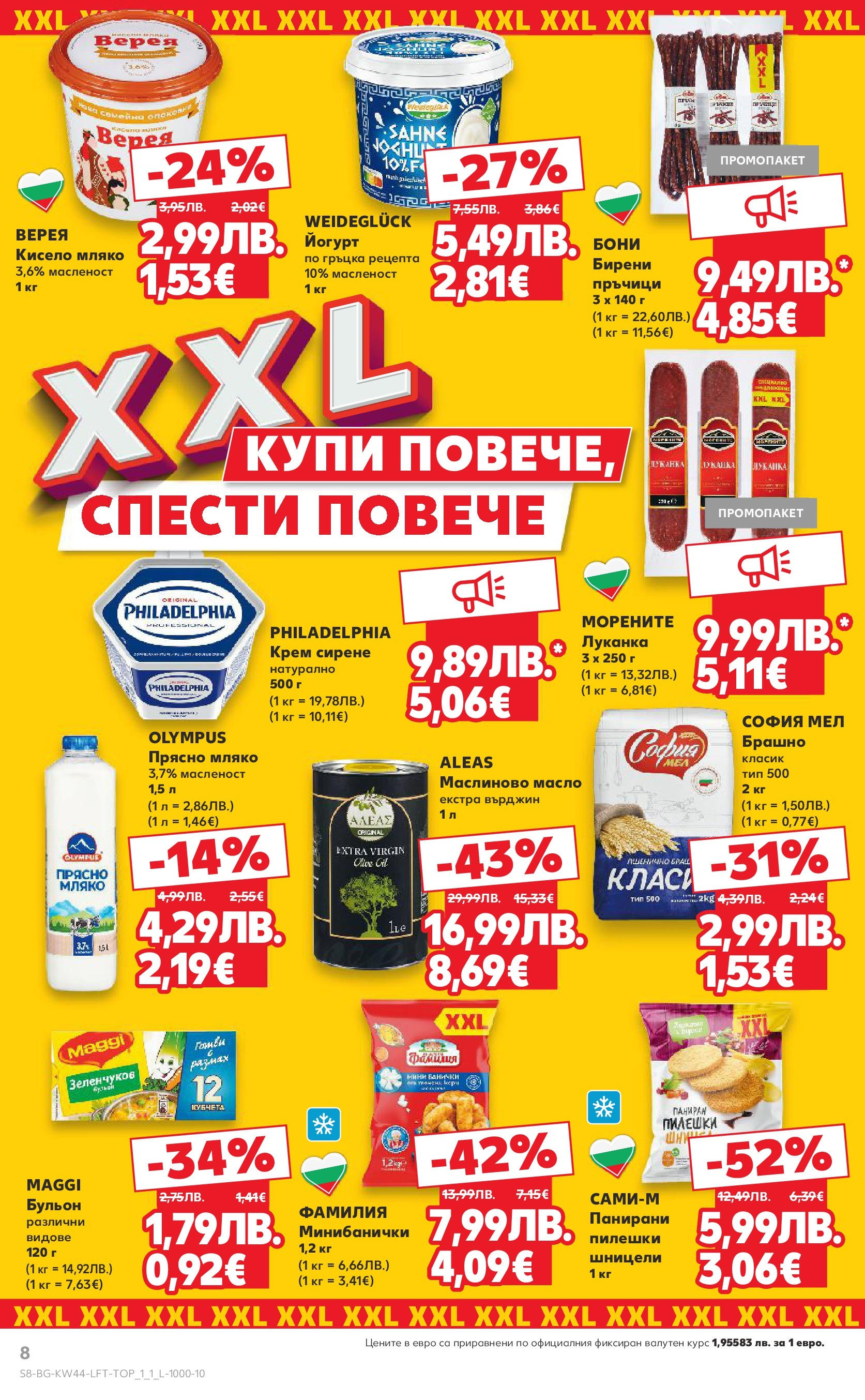 Нова Кауфланд брошура от 26.10.2025 | Страница: 8 | Продукти: Масло, Сирене, Бри, Йогурт Нова Кауфланд - Спестявай с мега марки в Kaufland с валидност до 02.11.2025 от 26.10.2025 | Страница: 8 | Продукти: Масло, Сирене, Бри, Йогурт
