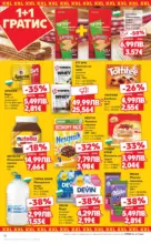 Kaufland хипермаркет Спестявай с мега марки в Kaufland с валидност до 02.11.2025 - от 27-10-25