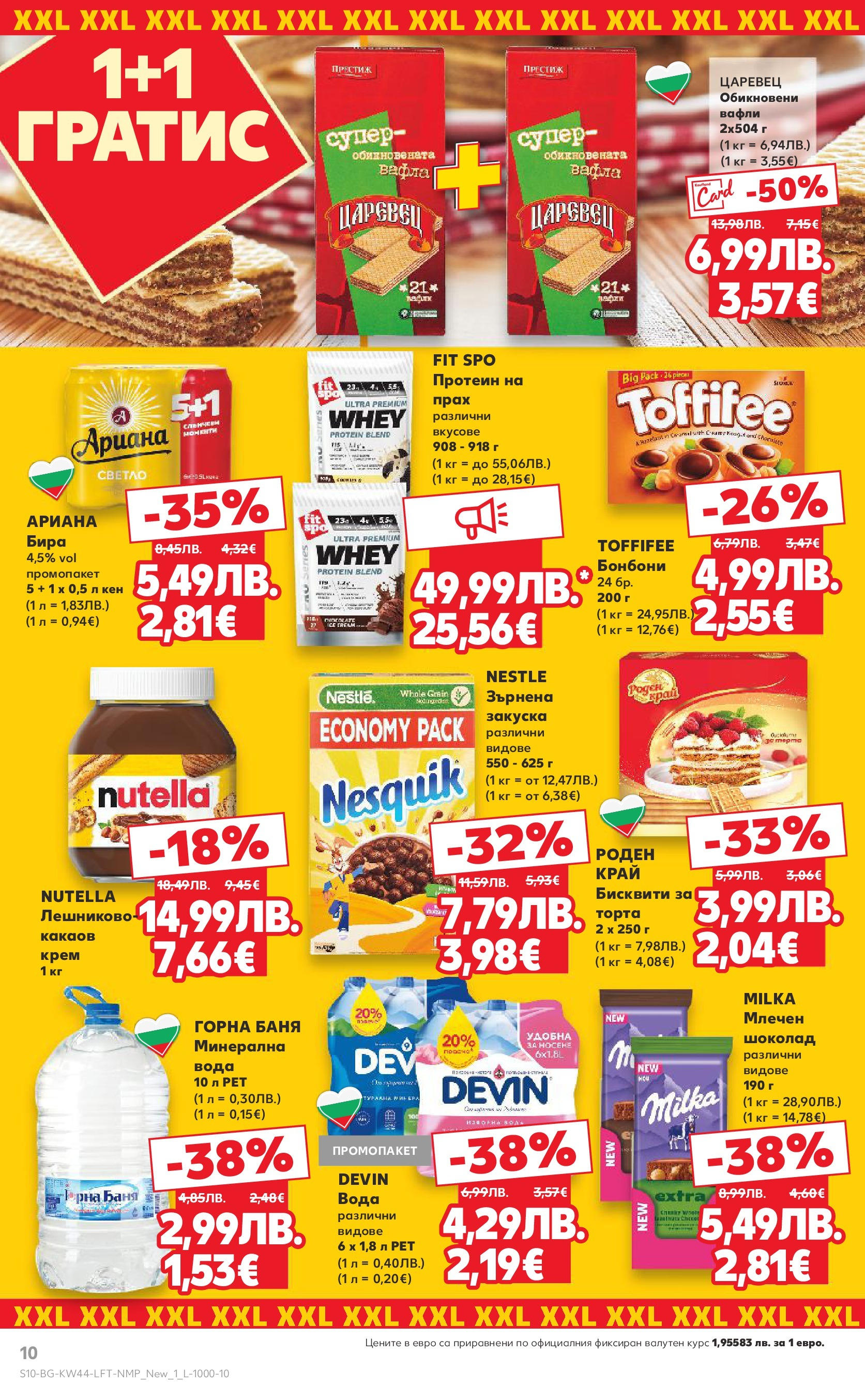 Нова Кауфланд брошура от 26.10.2025 | Страница: 10 | Продукти: Крем, Бонбони, Бира, Баня Нова Кауфланд - Спестявай с мега марки в Kaufland с валидност до 02.11.2025 от 26.10.2025 | Страница: 10 | Продукти: Крем, Бонбони, Бира, Баня